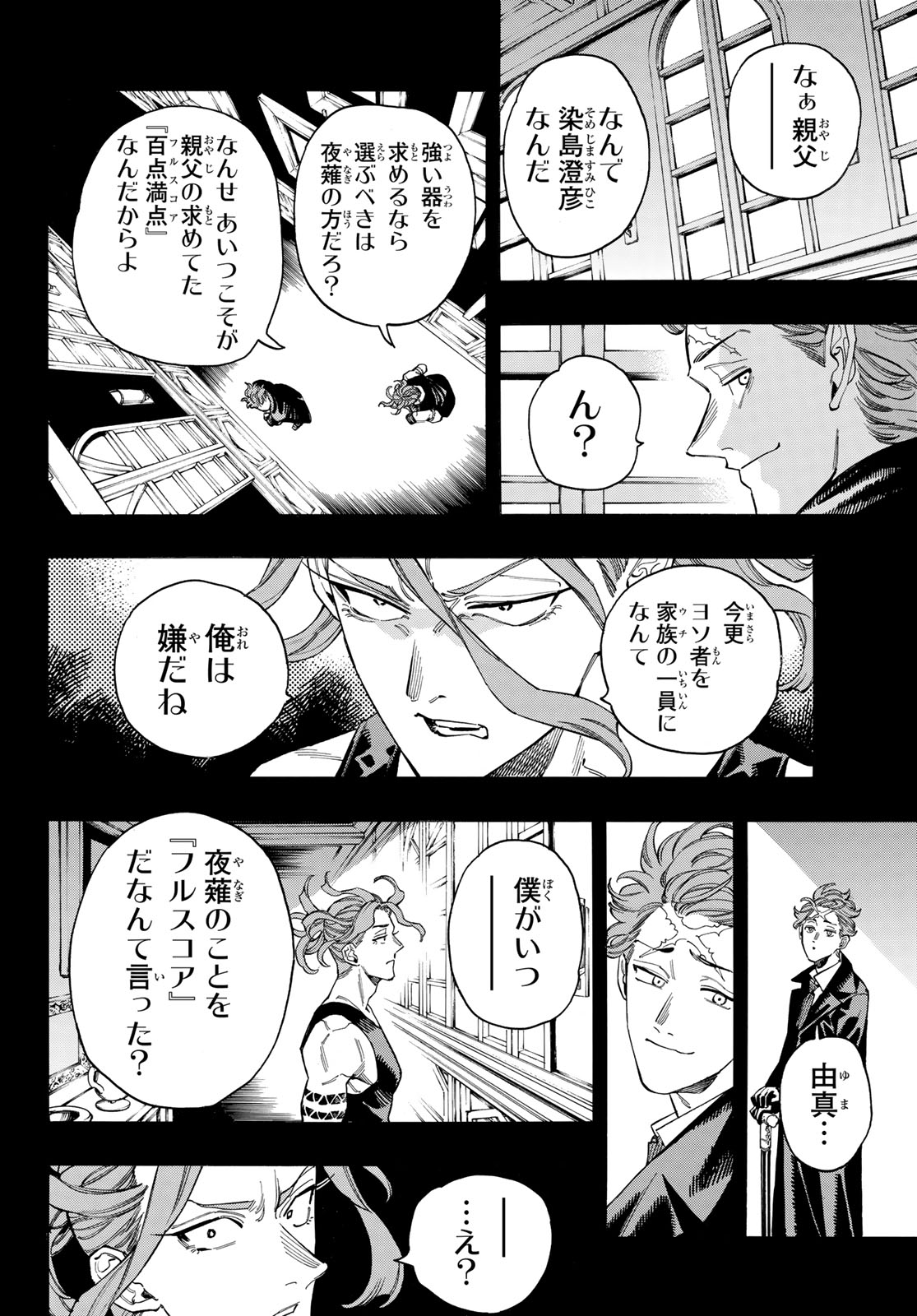 赤羽骨子のボディガード 第96話 - Page 9