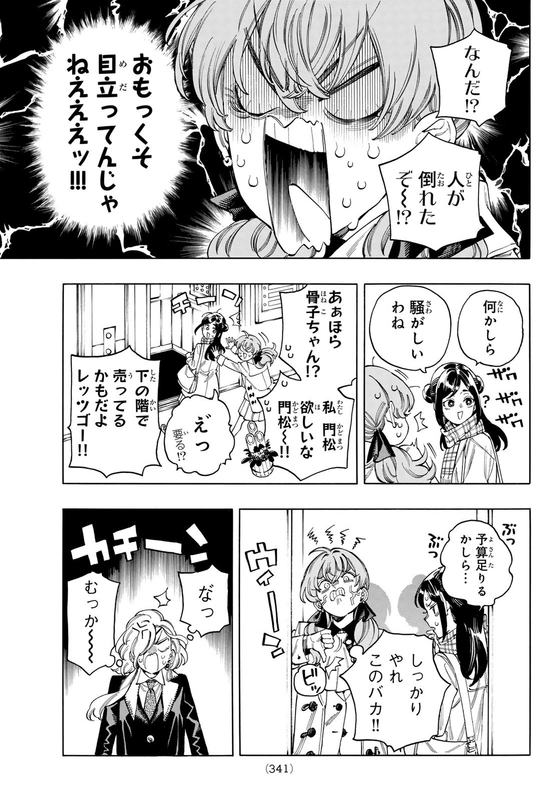 赤羽骨子のボディガード 第97話 - Page 11