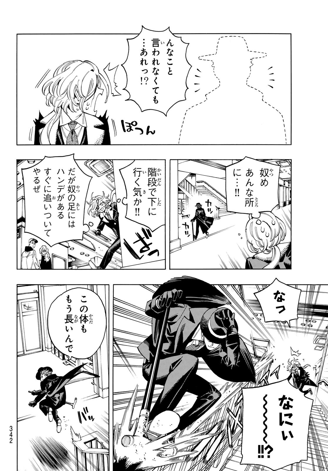 赤羽骨子のボディガード 第97話 - Page 12