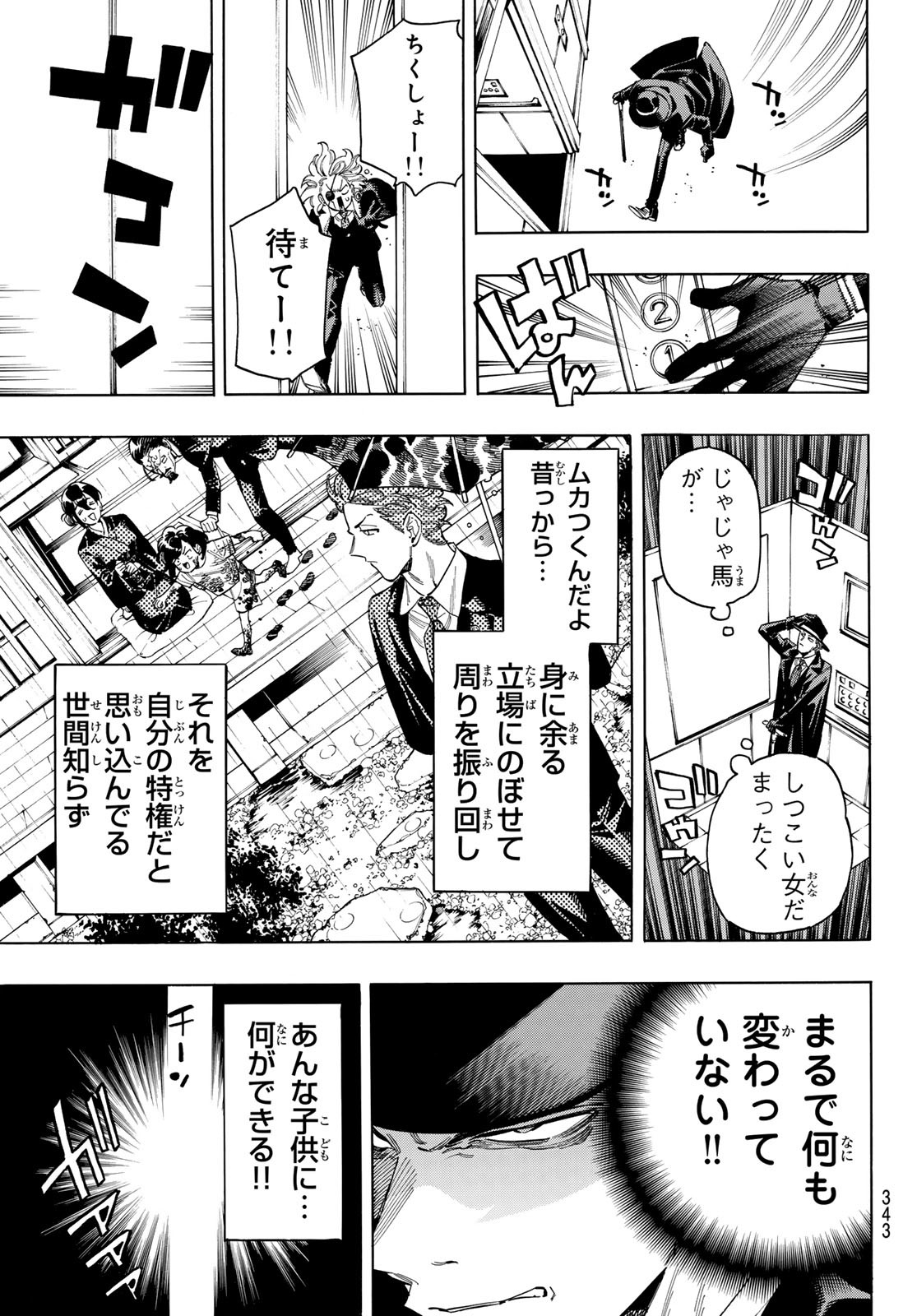 赤羽骨子のボディガード 第97話 - Page 13