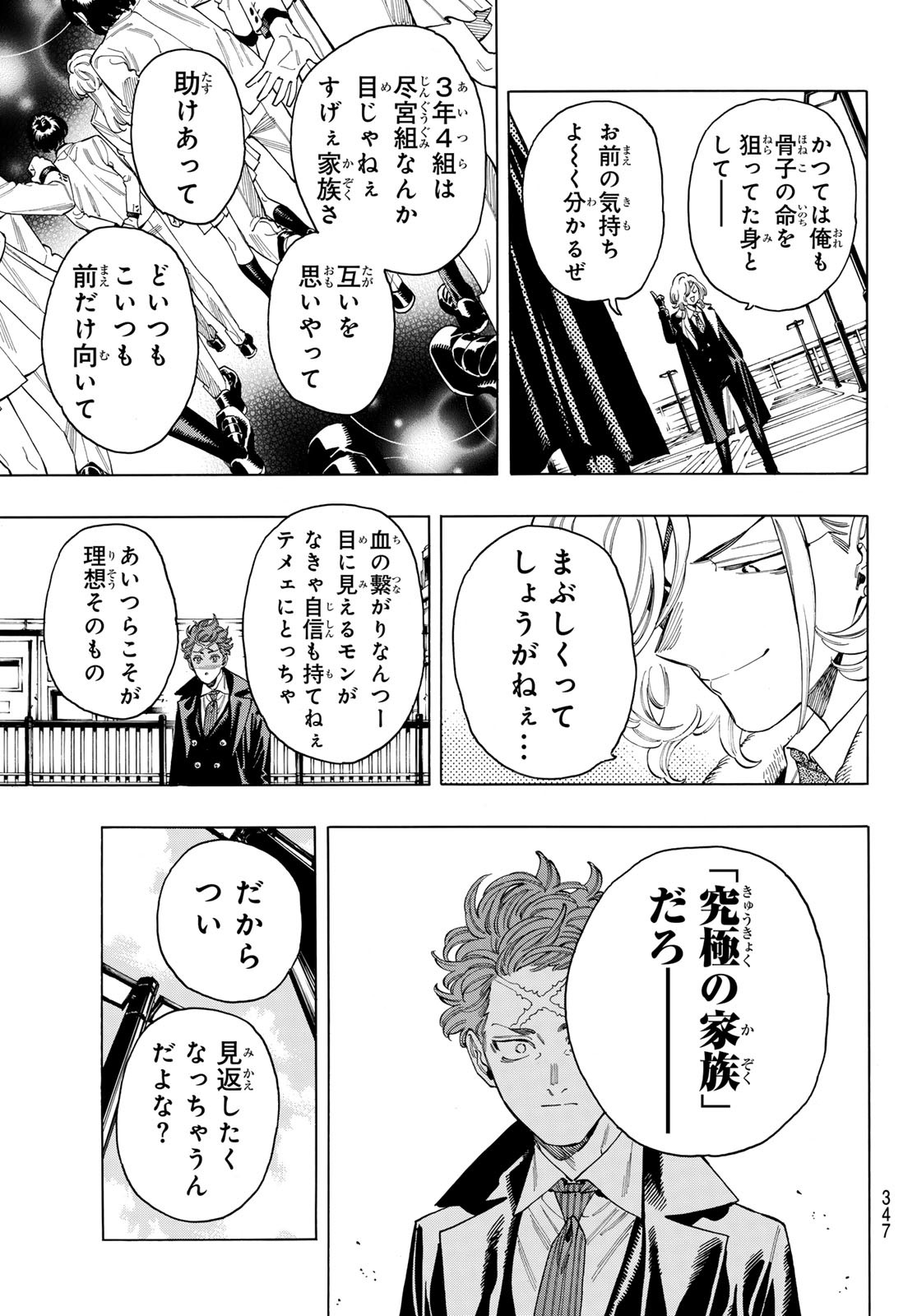 赤羽骨子のボディガード 第97話 - Page 17