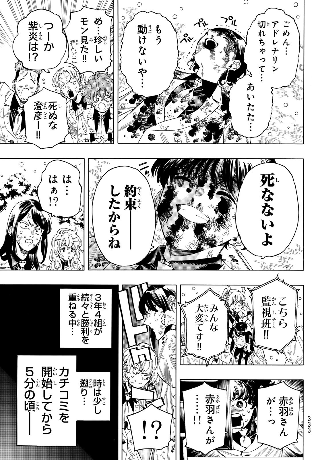 赤羽骨子のボディガード 第97話 - Page 3