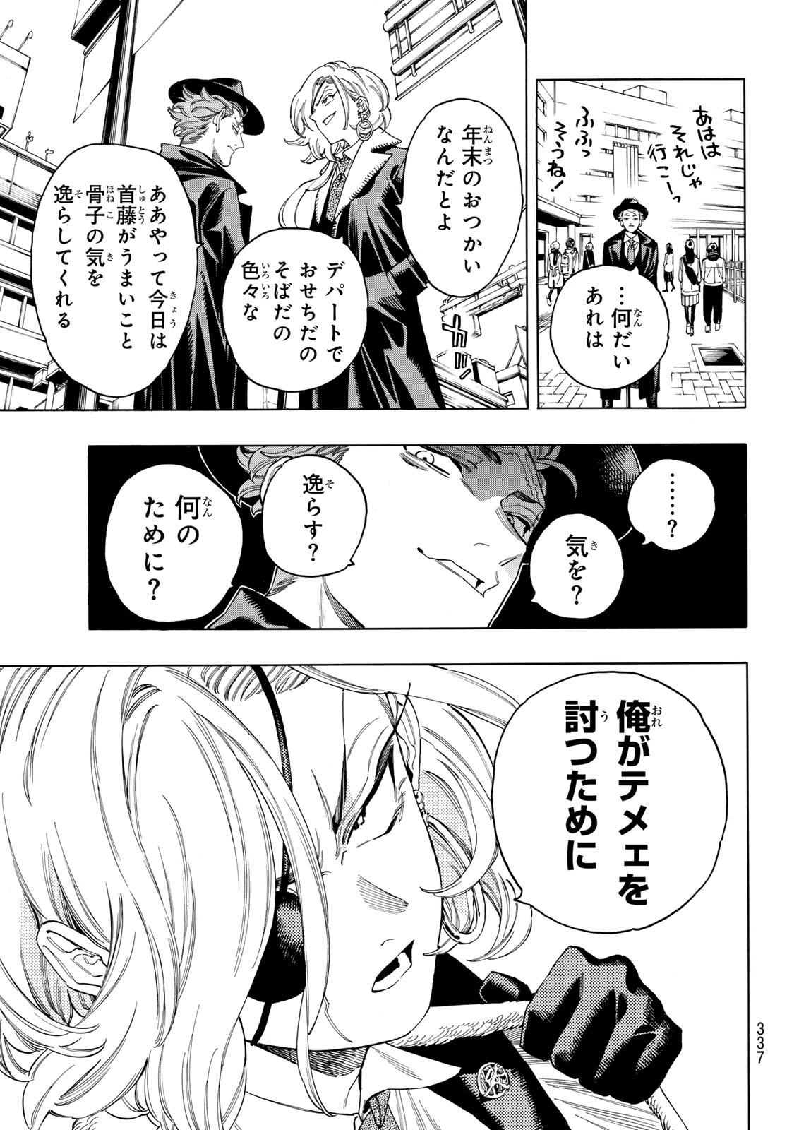 赤羽骨子のボディガード 第97話 - Page 7