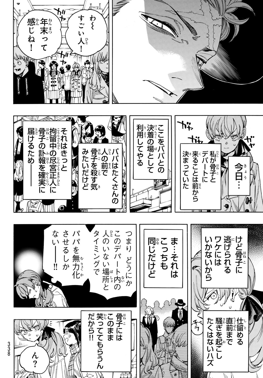 赤羽骨子のボディガード 第97話 - Page 8