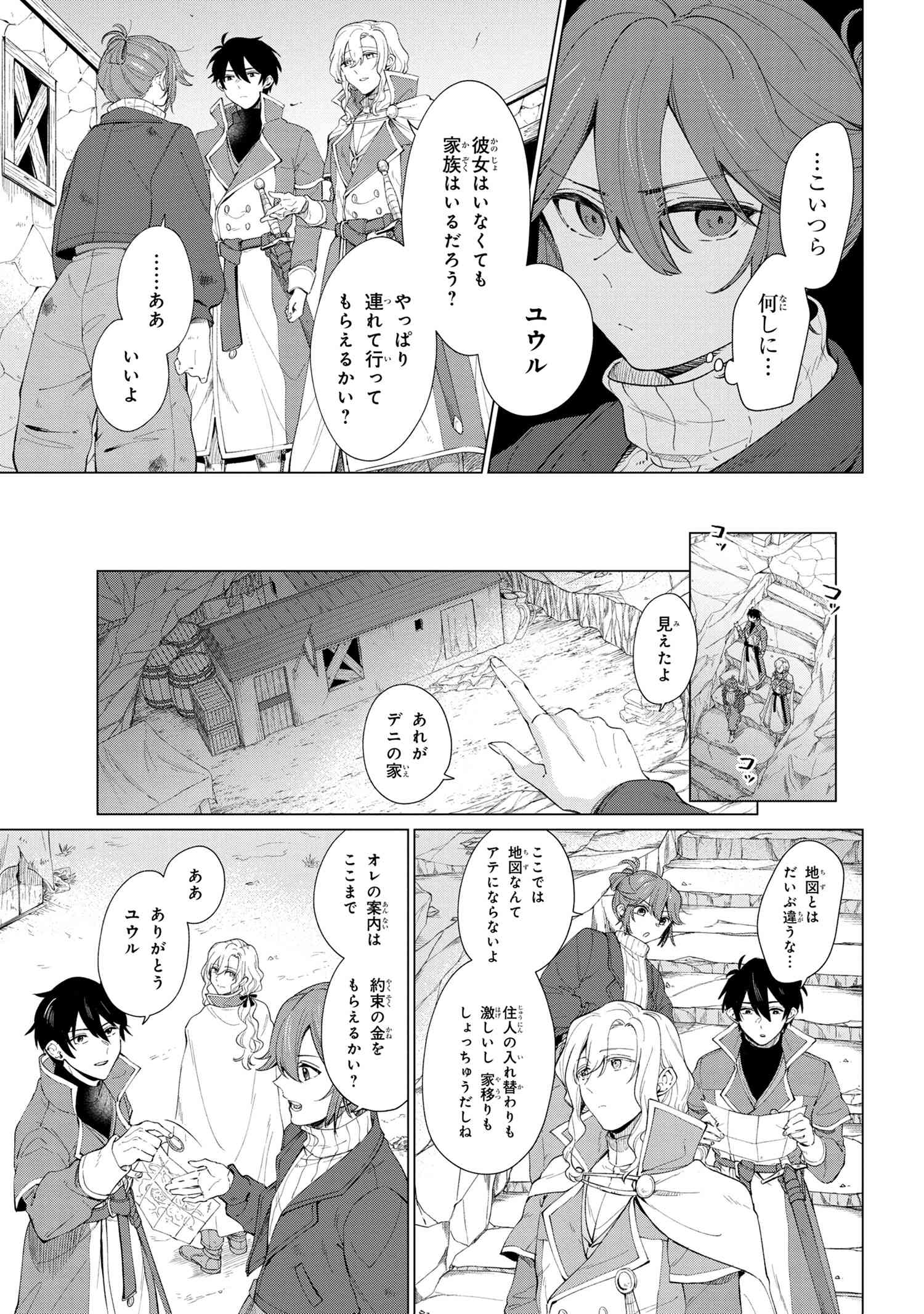 招かれざる神女 第1話 - Page 18