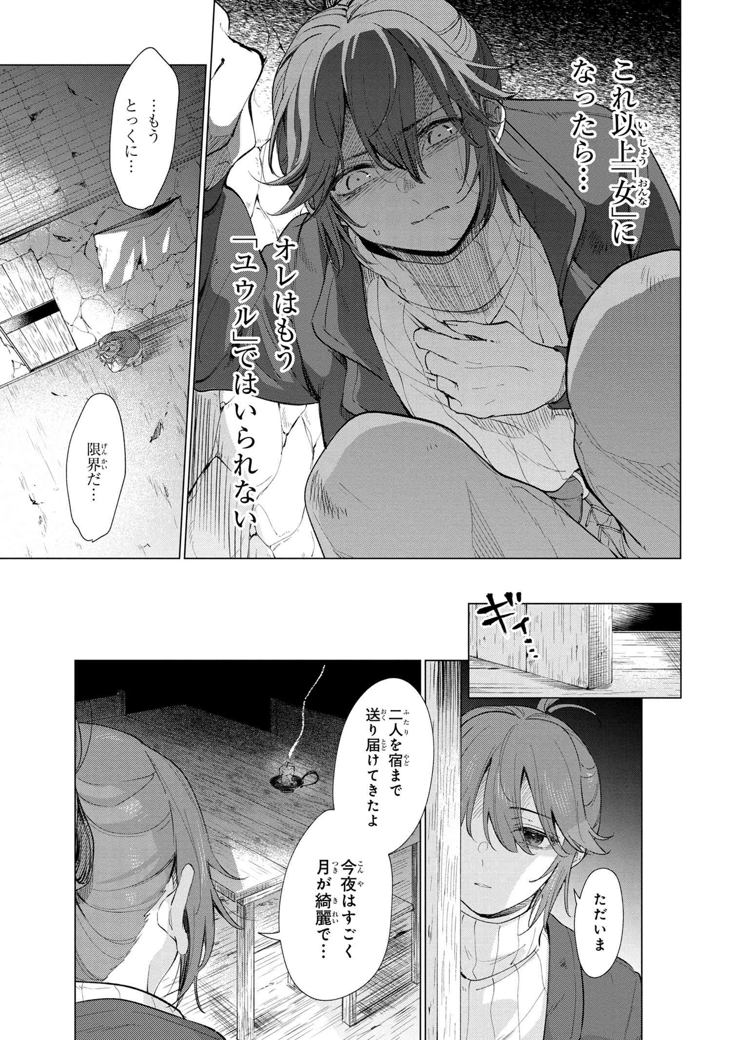 招かれざる神女 第1話 - Page 48