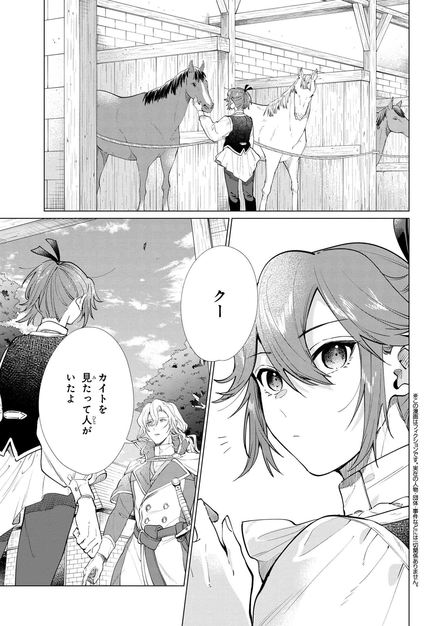 招かれざる神女 第10.1話 - Page 1