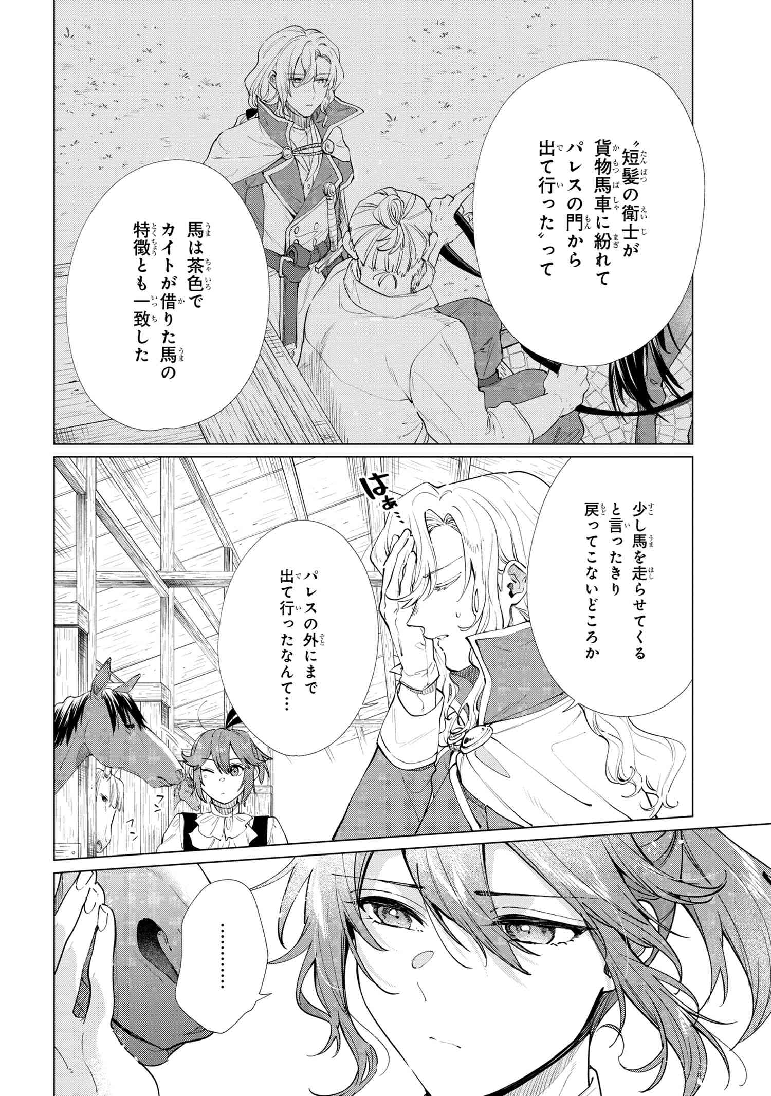 招かれざる神女 第10.1話 - Page 2