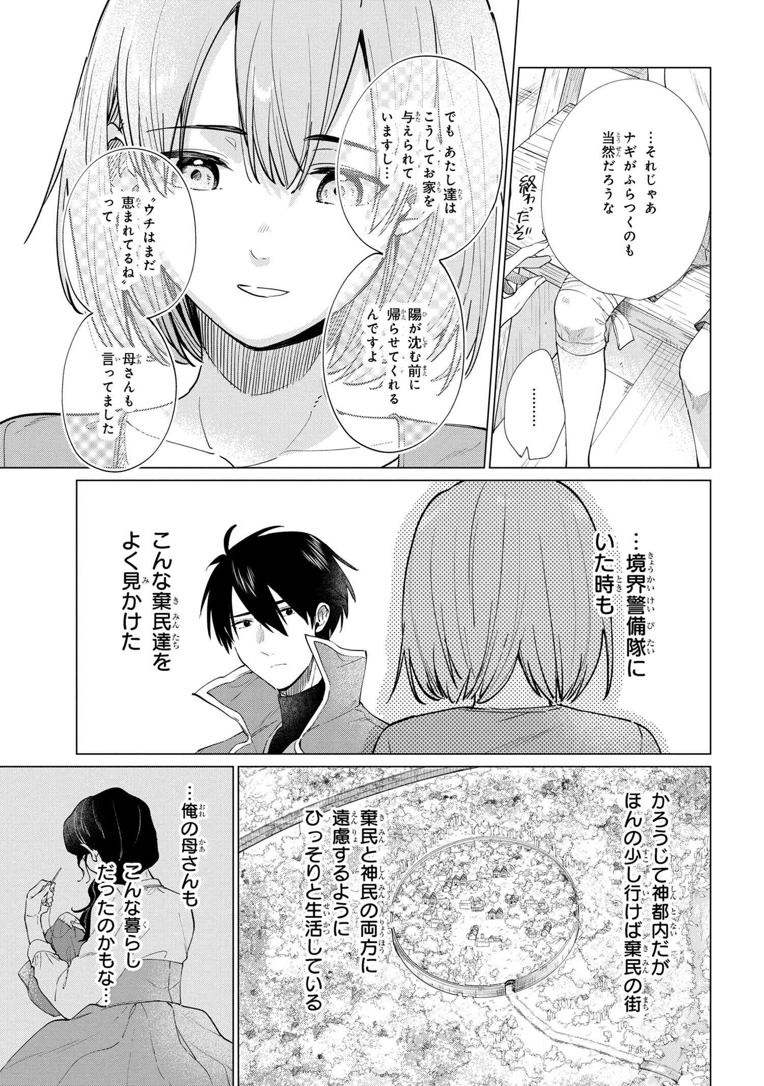 招かれざる神女 第10.1話 - Page 11