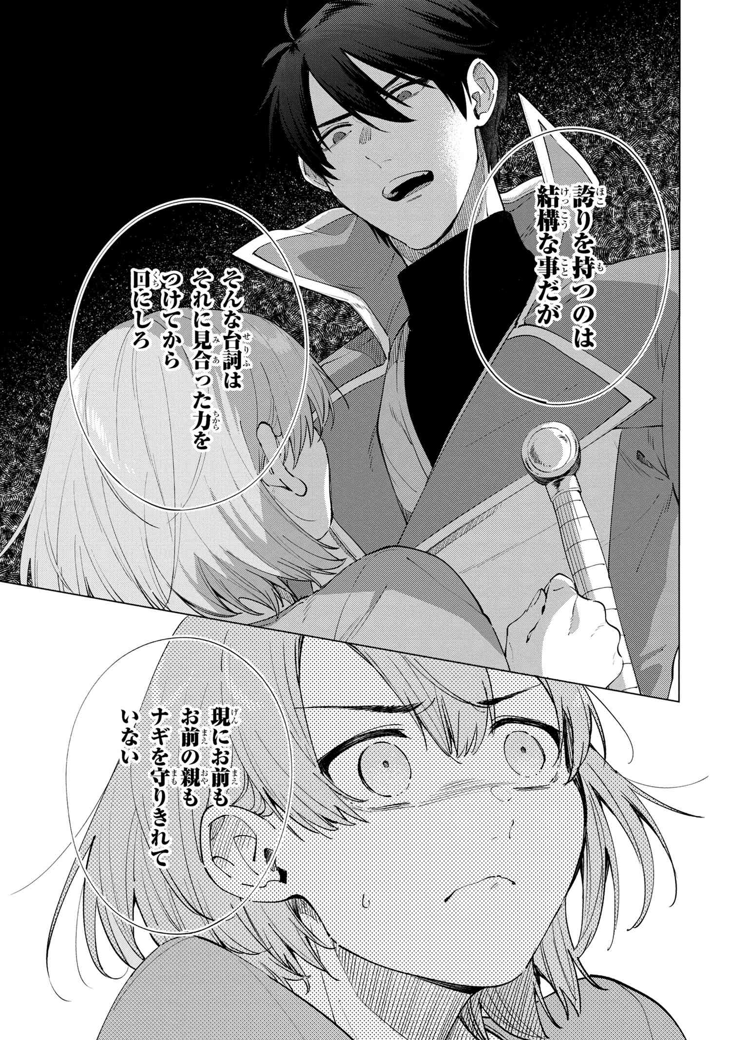 招かれざる神女 第10.1話 - Page 15