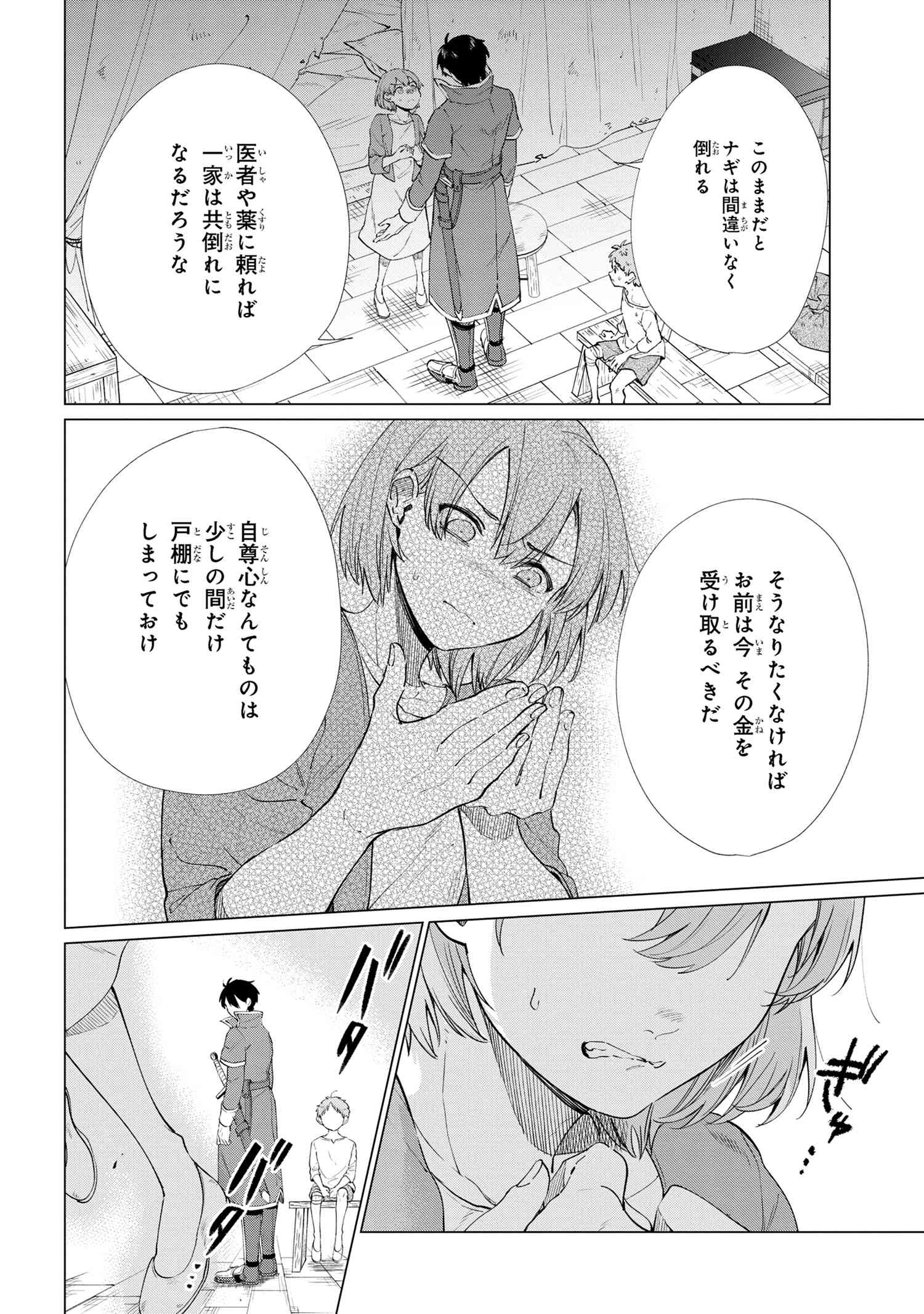 招かれざる神女 第10.1話 - Page 16