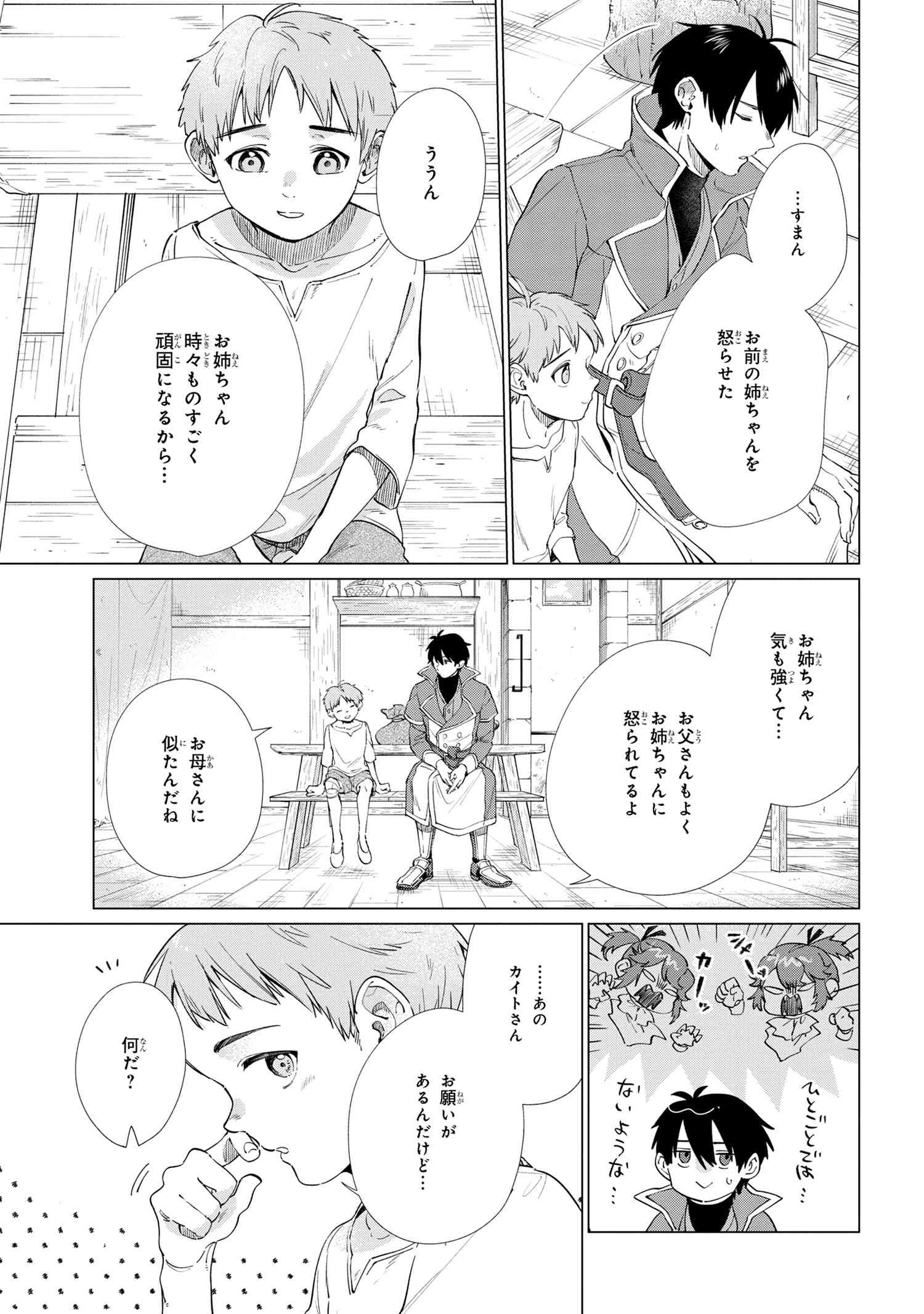 招かれざる神女 第10.1話 - Page 17