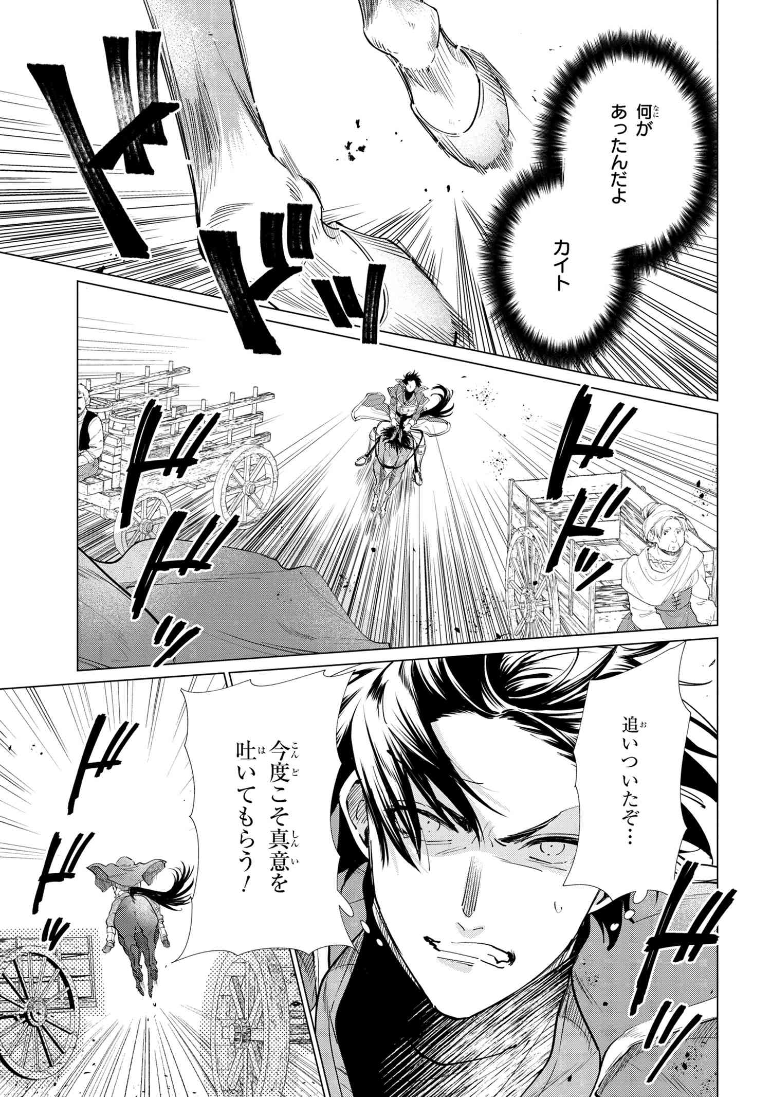 招かれざる神女 第10.1話 - Page 3