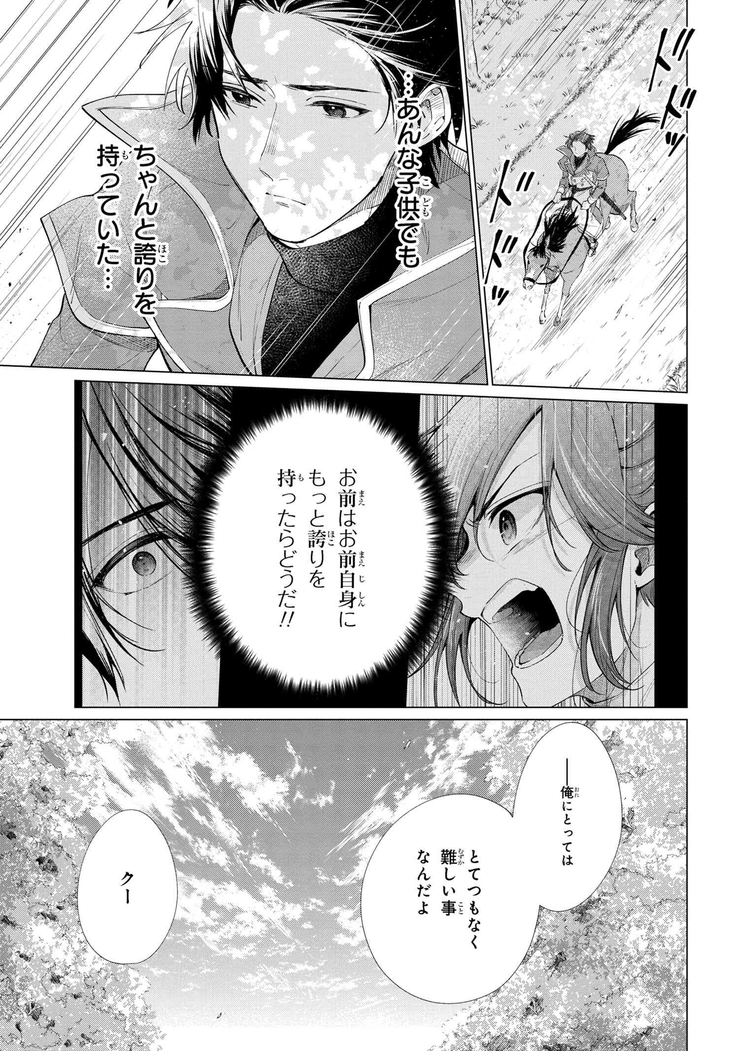 招かれざる神女 第10.1話 - Page 23