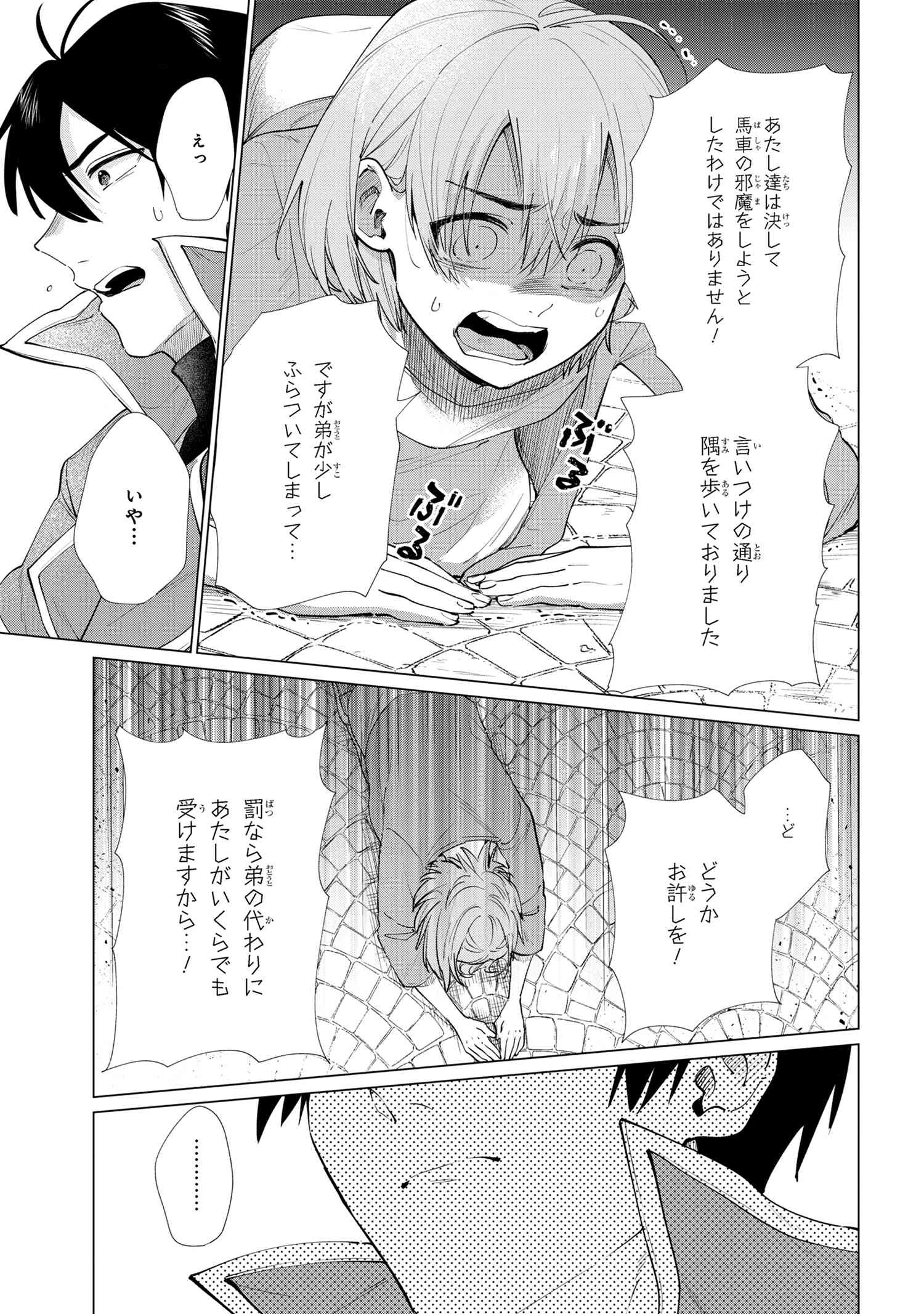 招かれざる神女 第10.1話 - Page 7