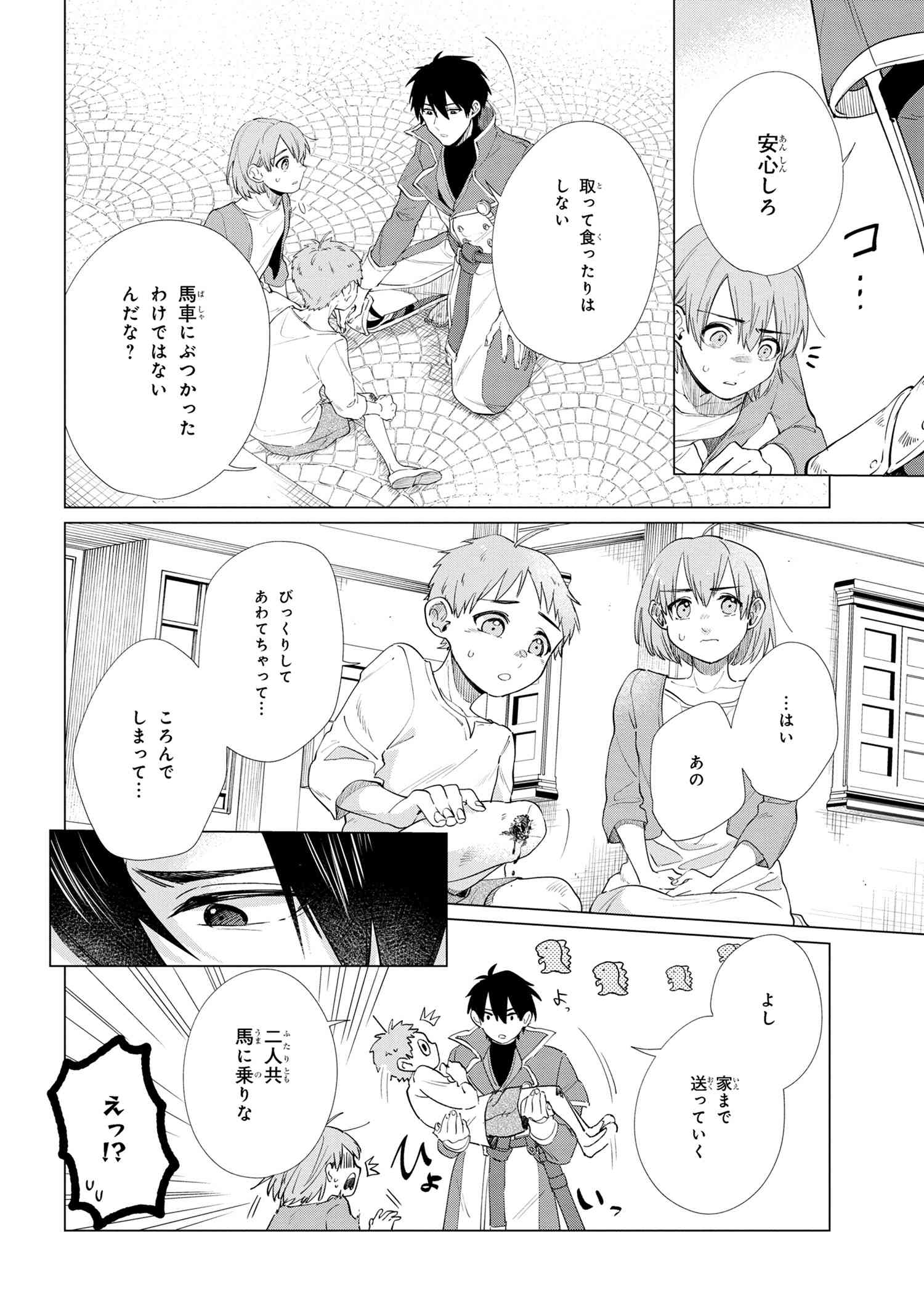 招かれざる神女 第10.1話 - Page 8