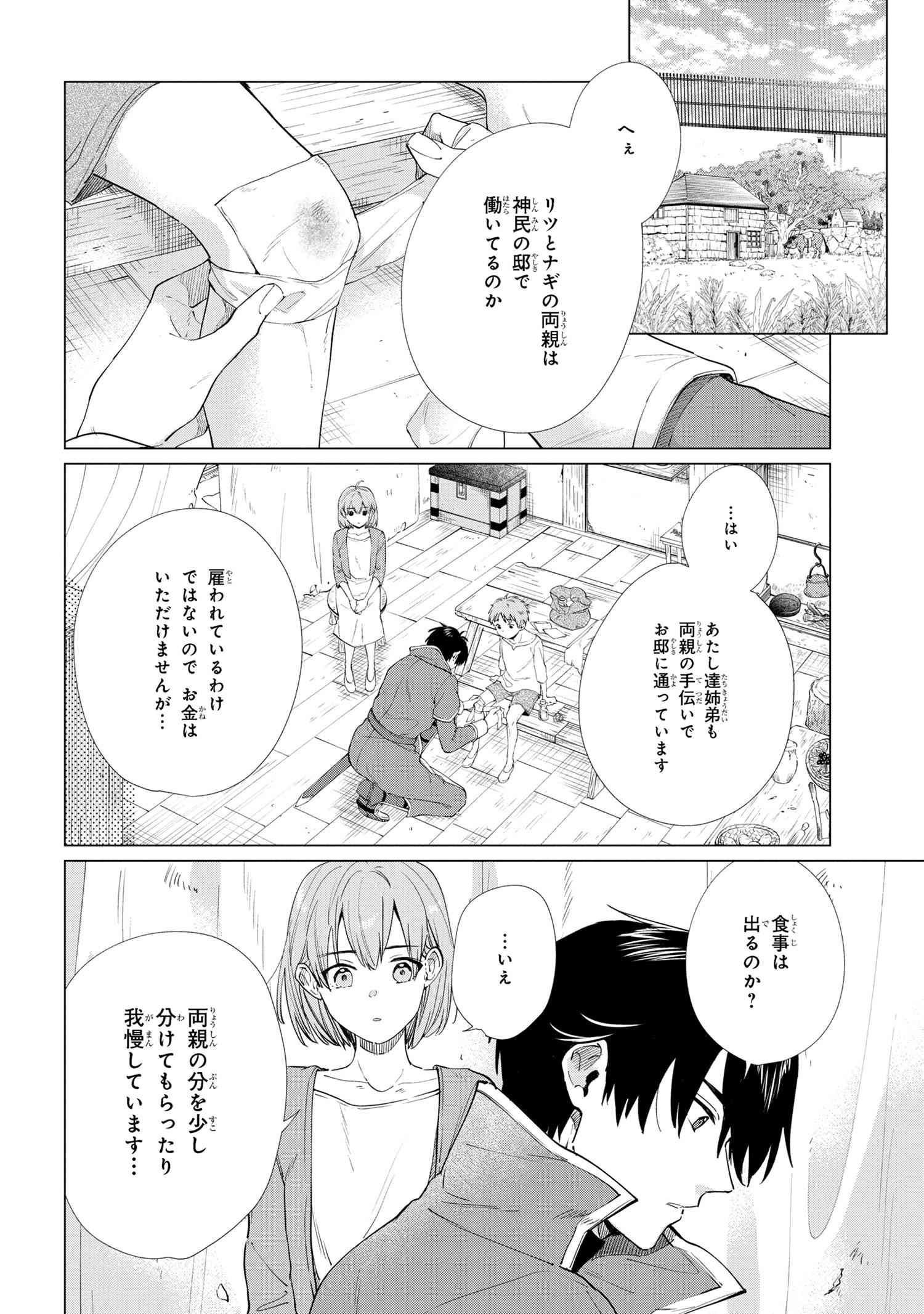 招かれざる神女 第10.1話 - Page 10