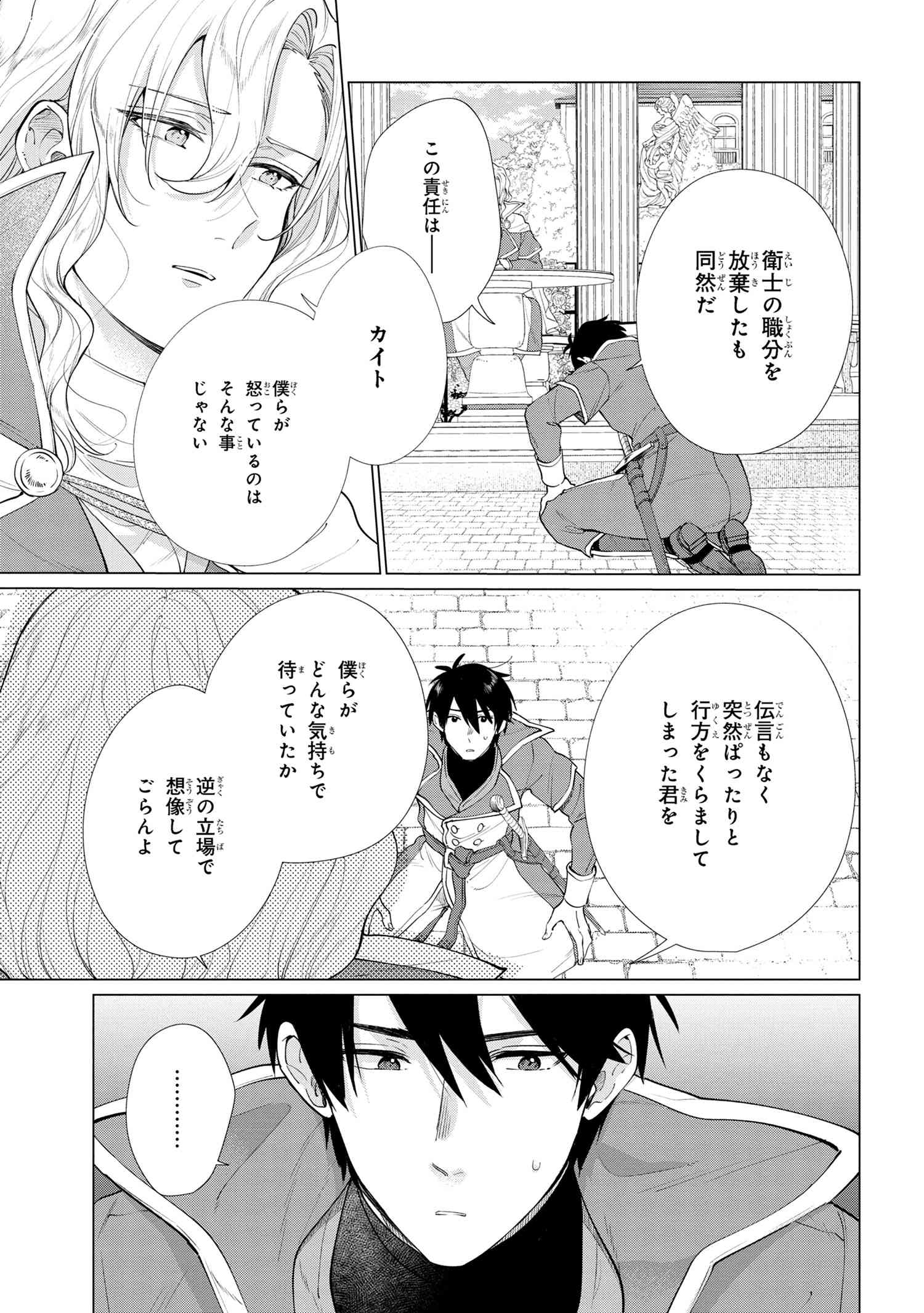 招かれざる神女 第10.2話 - Page 4