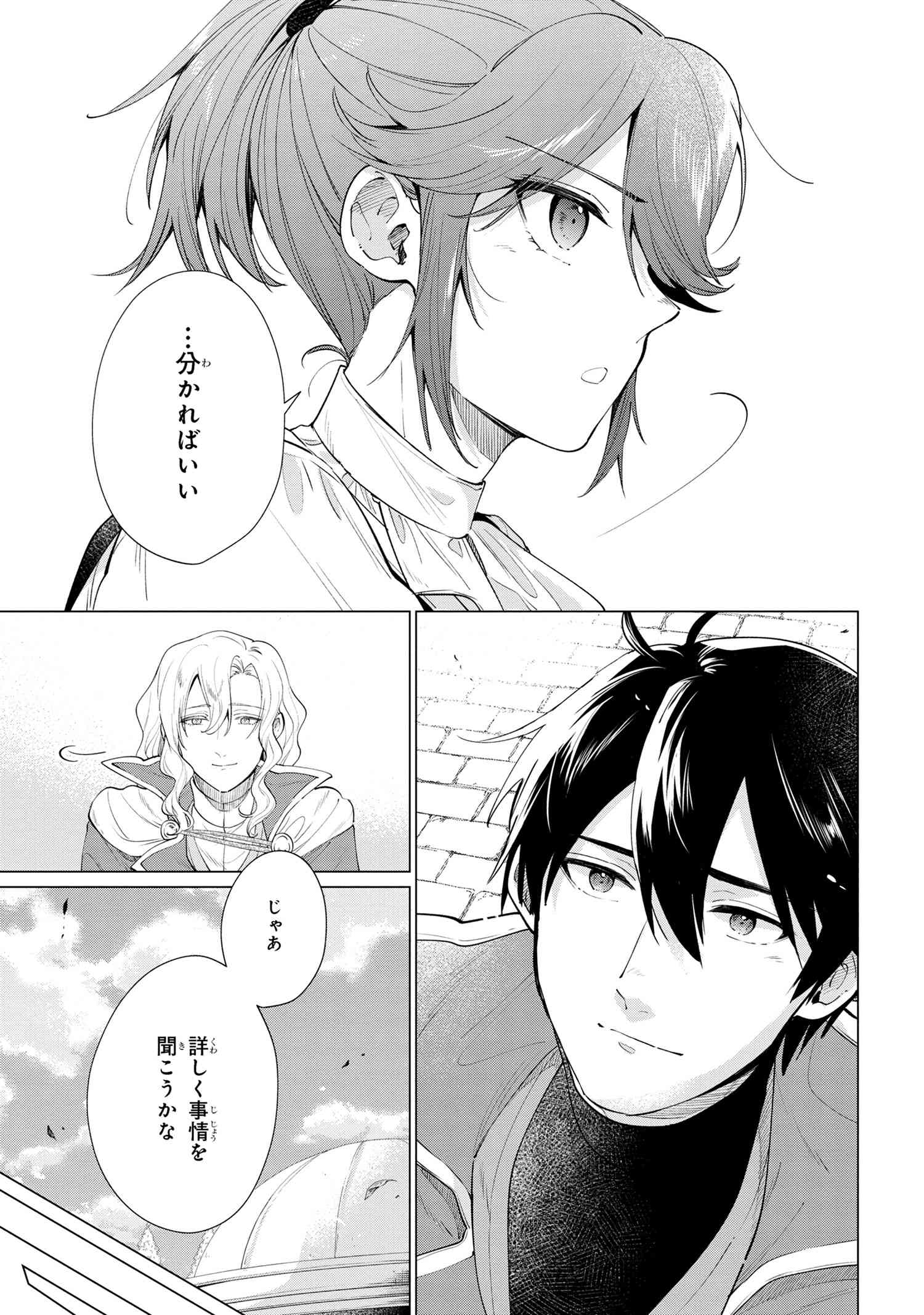 招かれざる神女 第10.2話 - Page 6