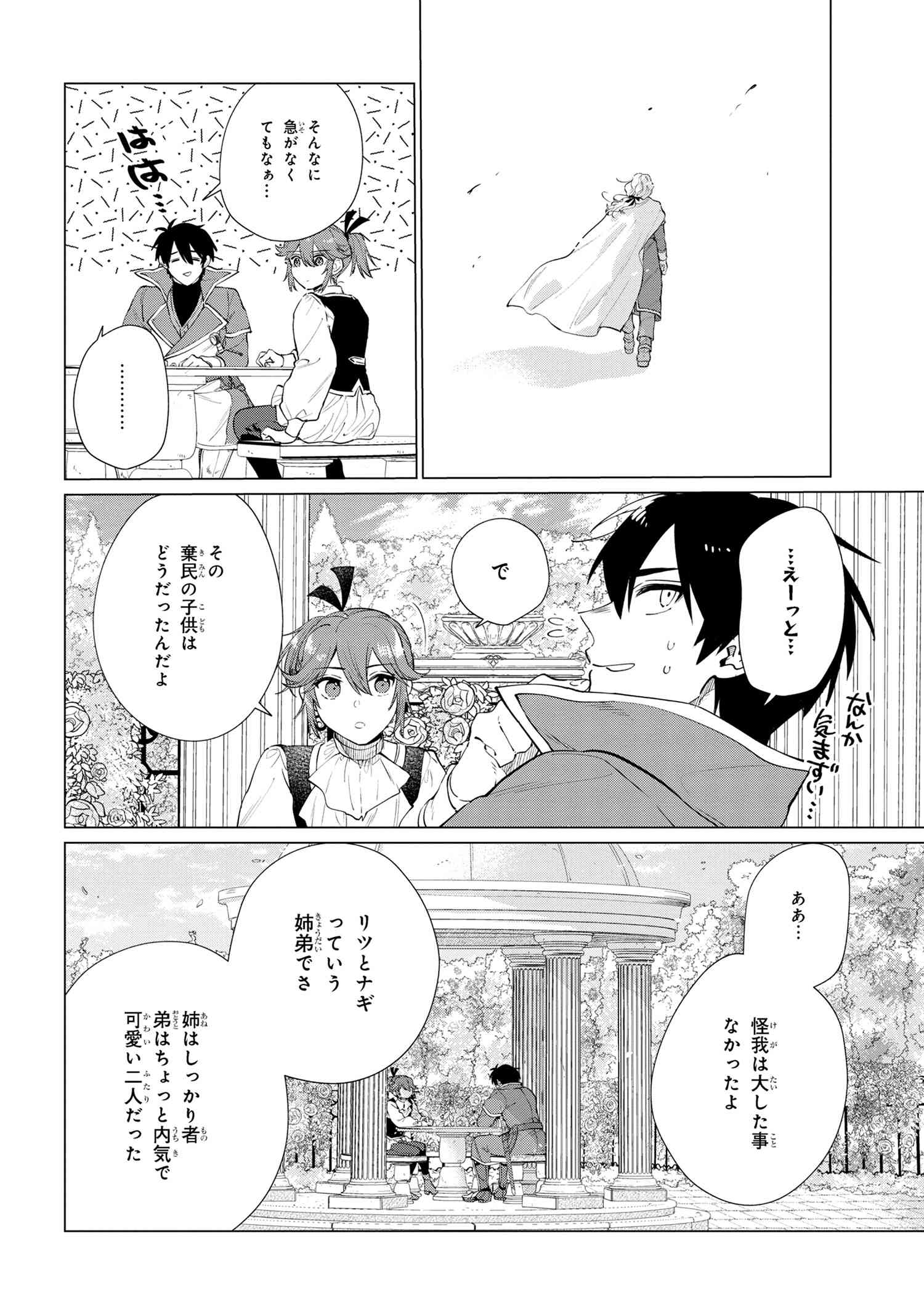 招かれざる神女 第10.2話 - Page 9