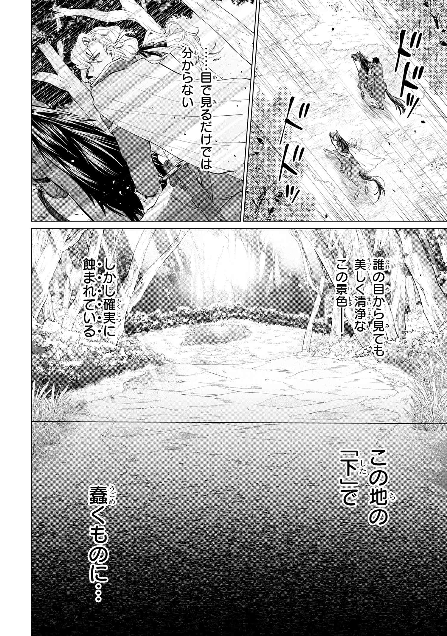 招かれざる神女 第11.1話 - Page 11