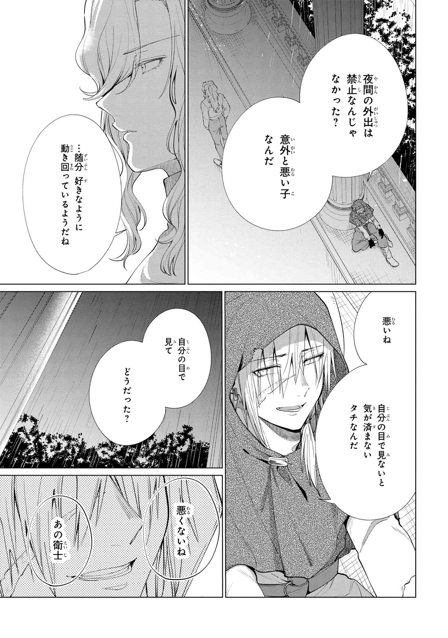 招かれざる神女 第11.1話 - Page 14