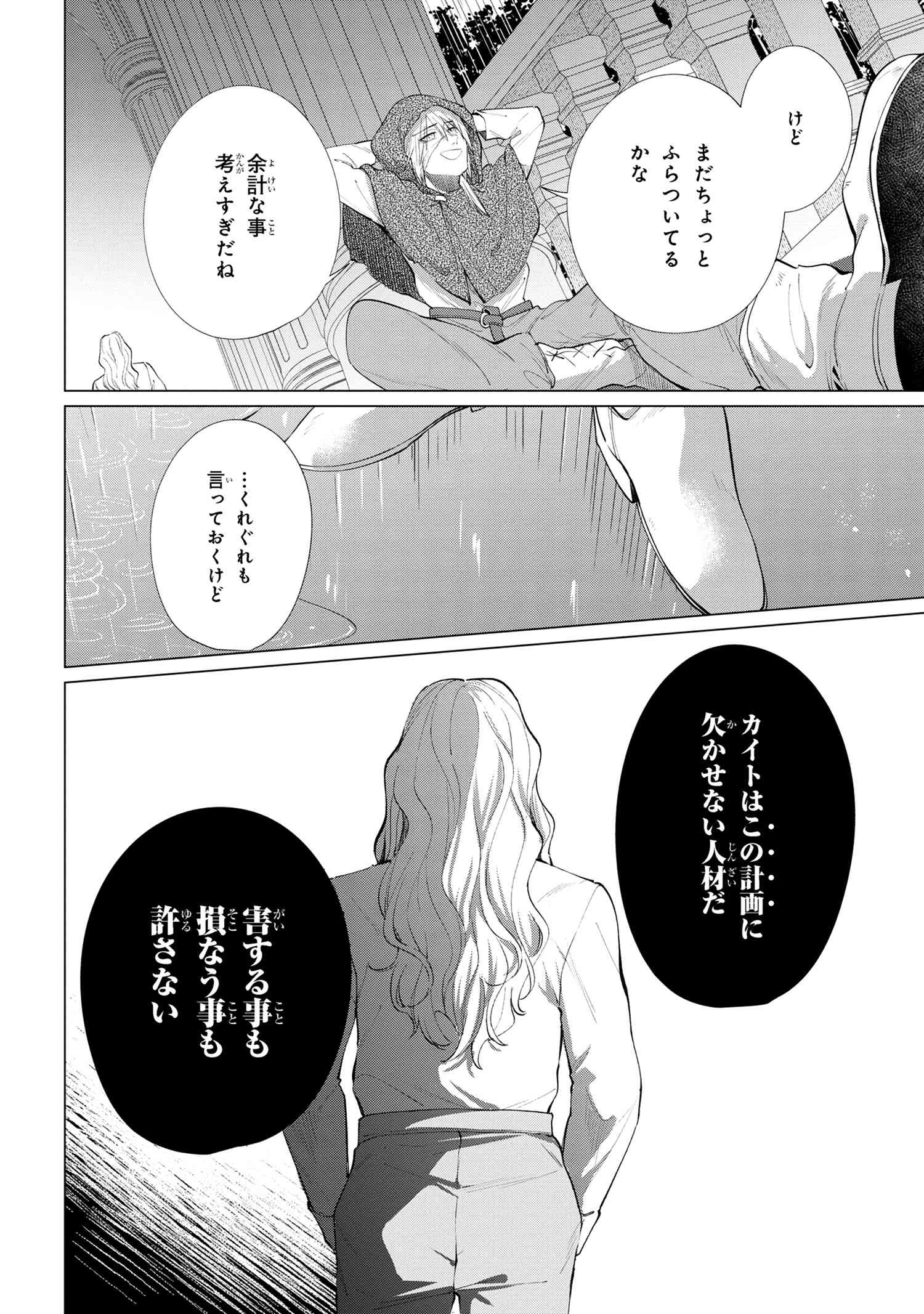 招かれざる神女 第11.1話 - Page 15