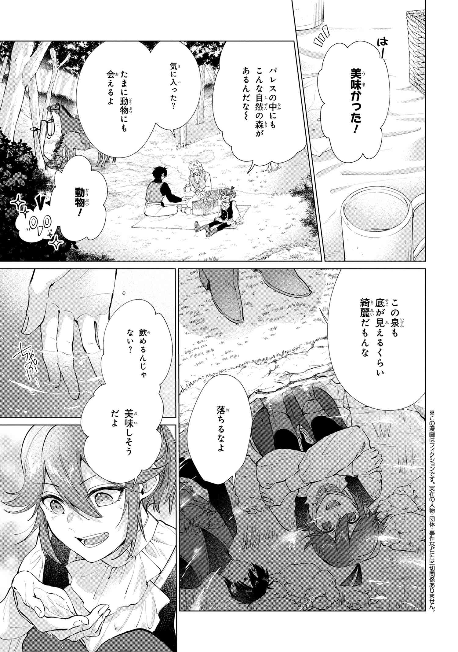 招かれざる神女 第11.1話 - Page 4