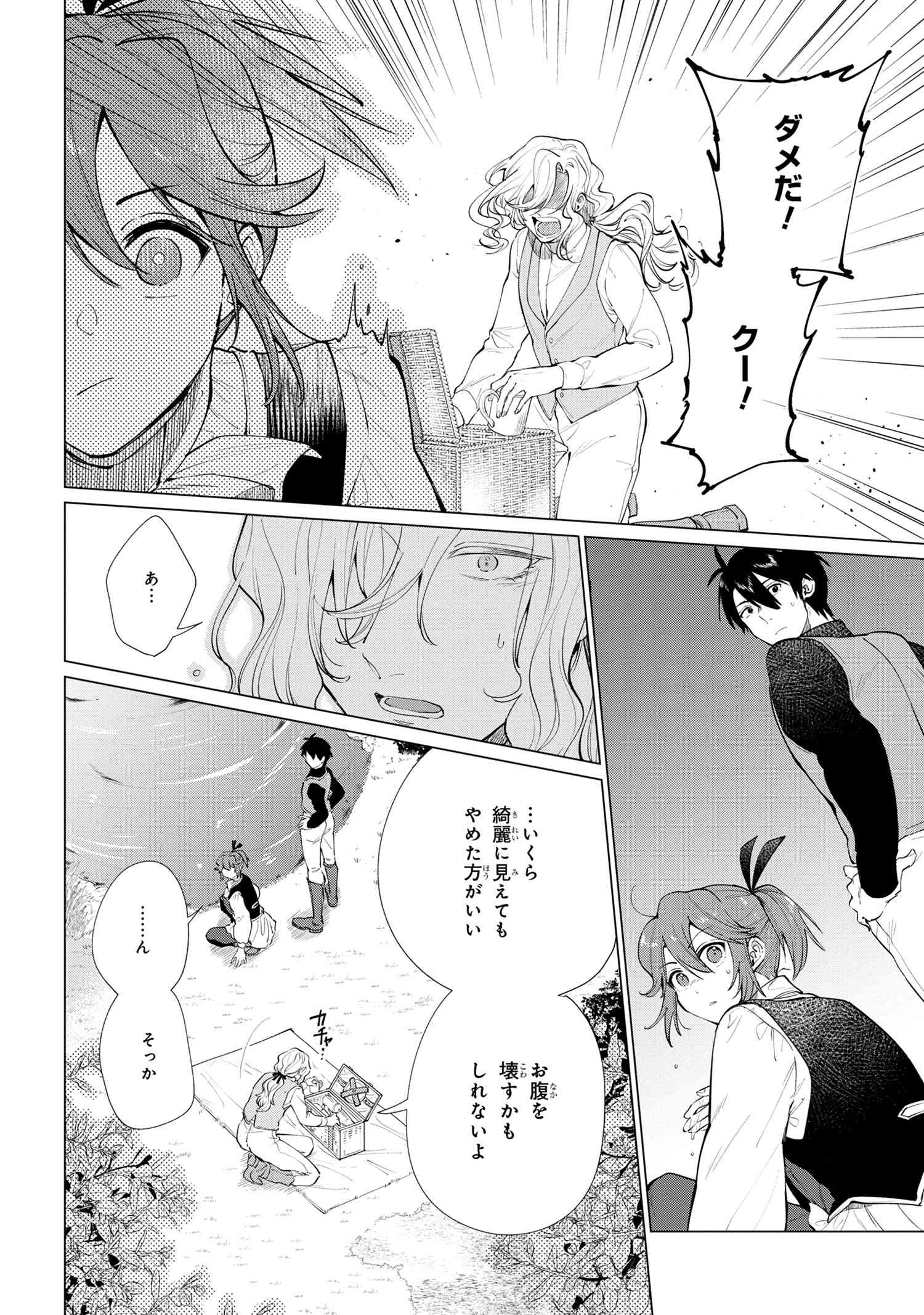 招かれざる神女 第11.1話 - Page 5