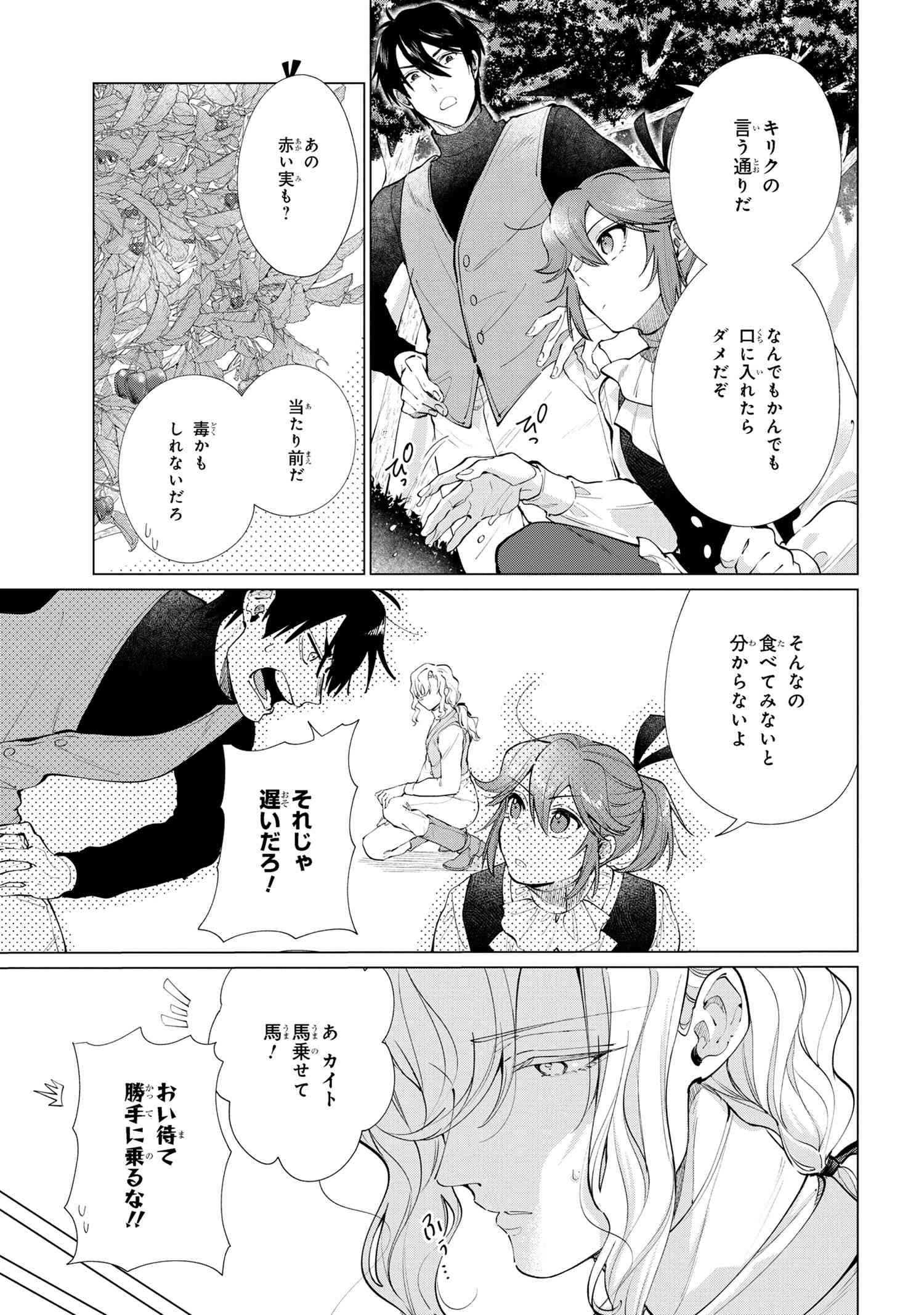 招かれざる神女 第11.1話 - Page 6