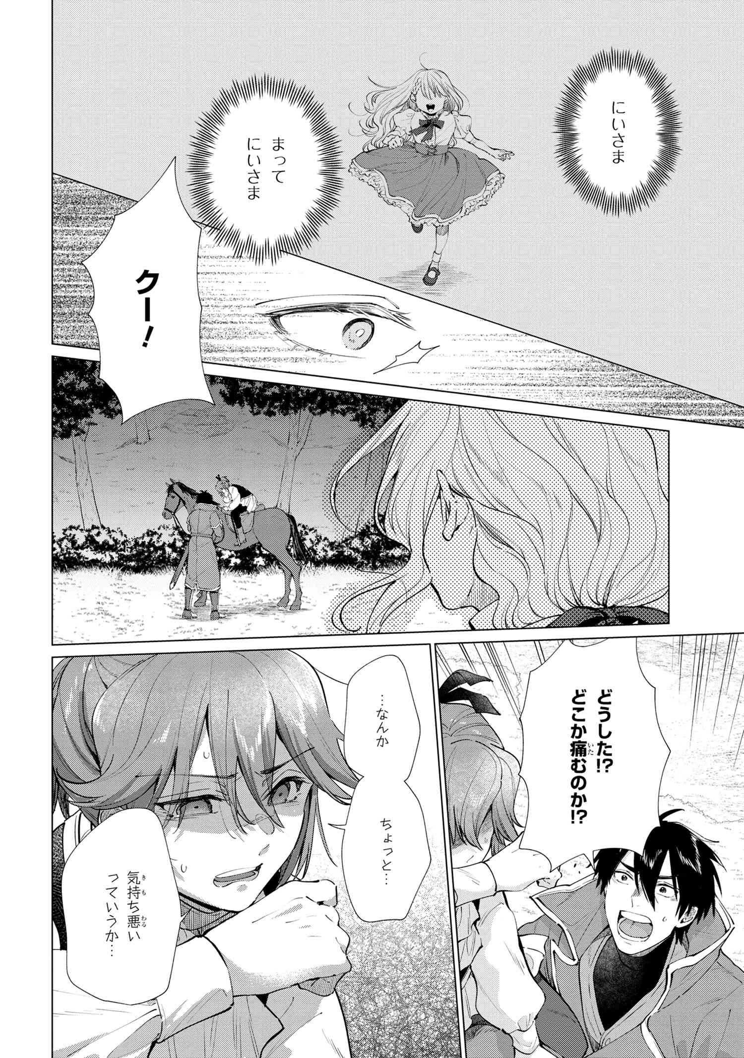 招かれざる神女 第11.1話 - Page 9