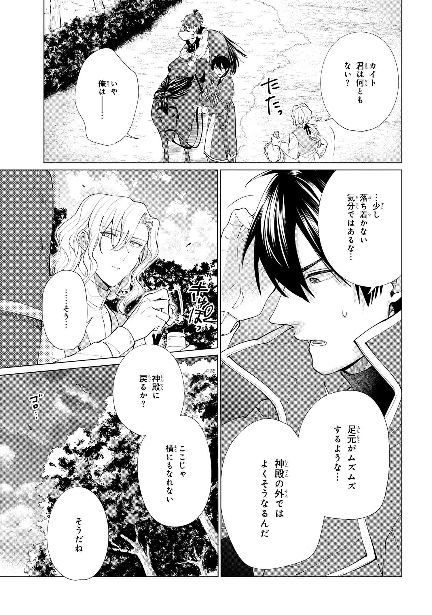 招かれざる神女 第11.1話 - Page 10