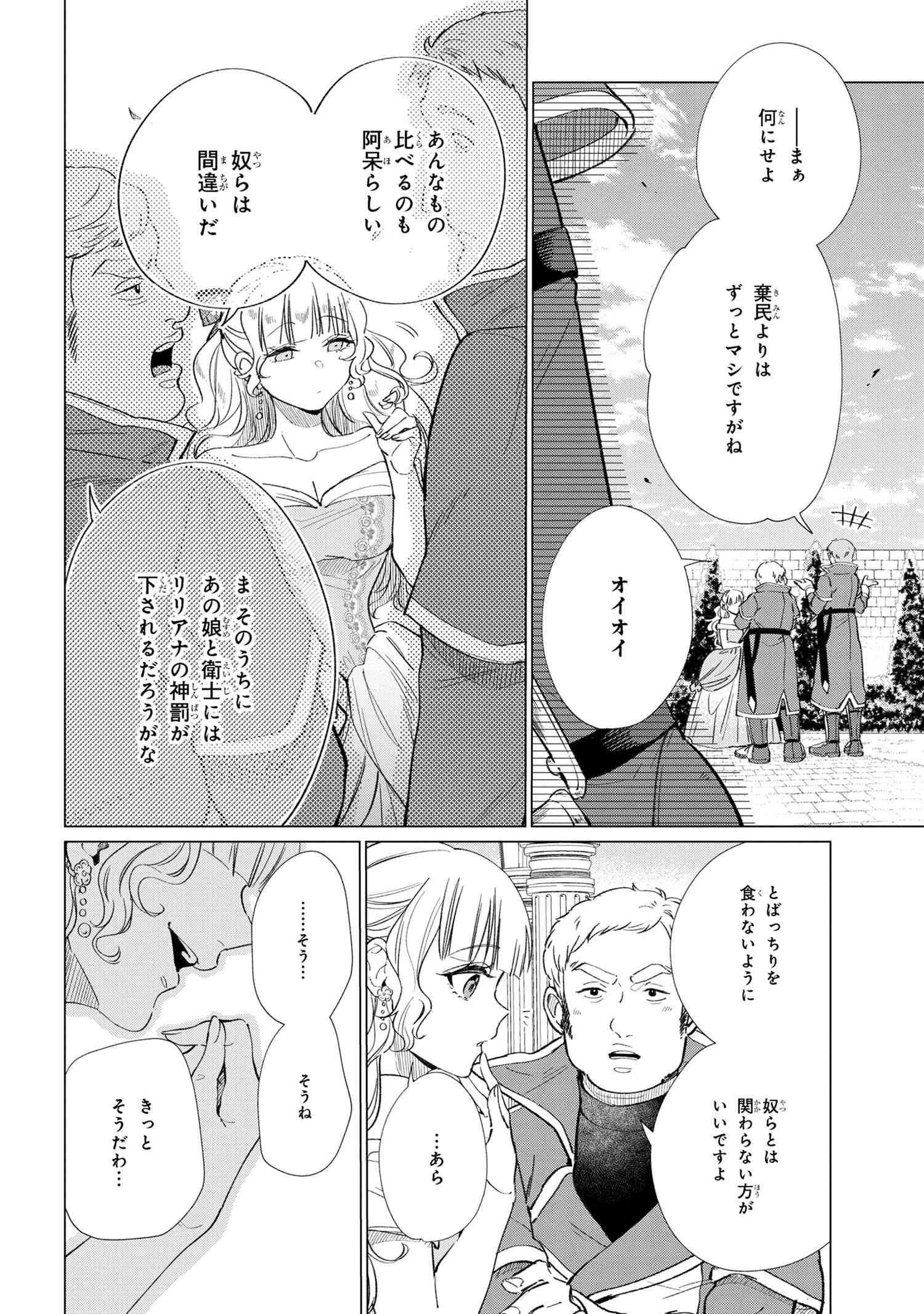 招かれざる神女 第11.2話 - Page 12