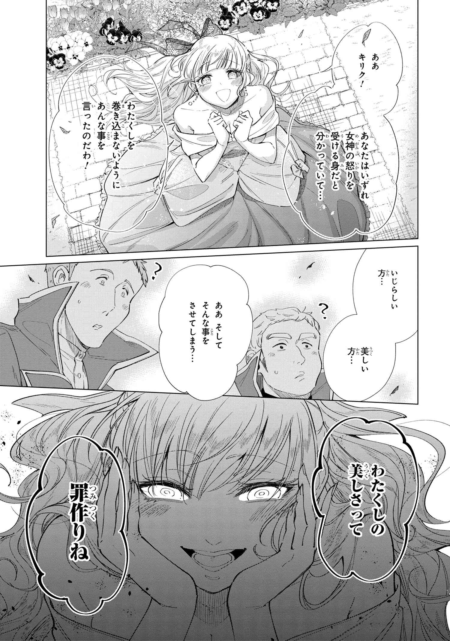 招かれざる神女 第11.2話 - Page 13