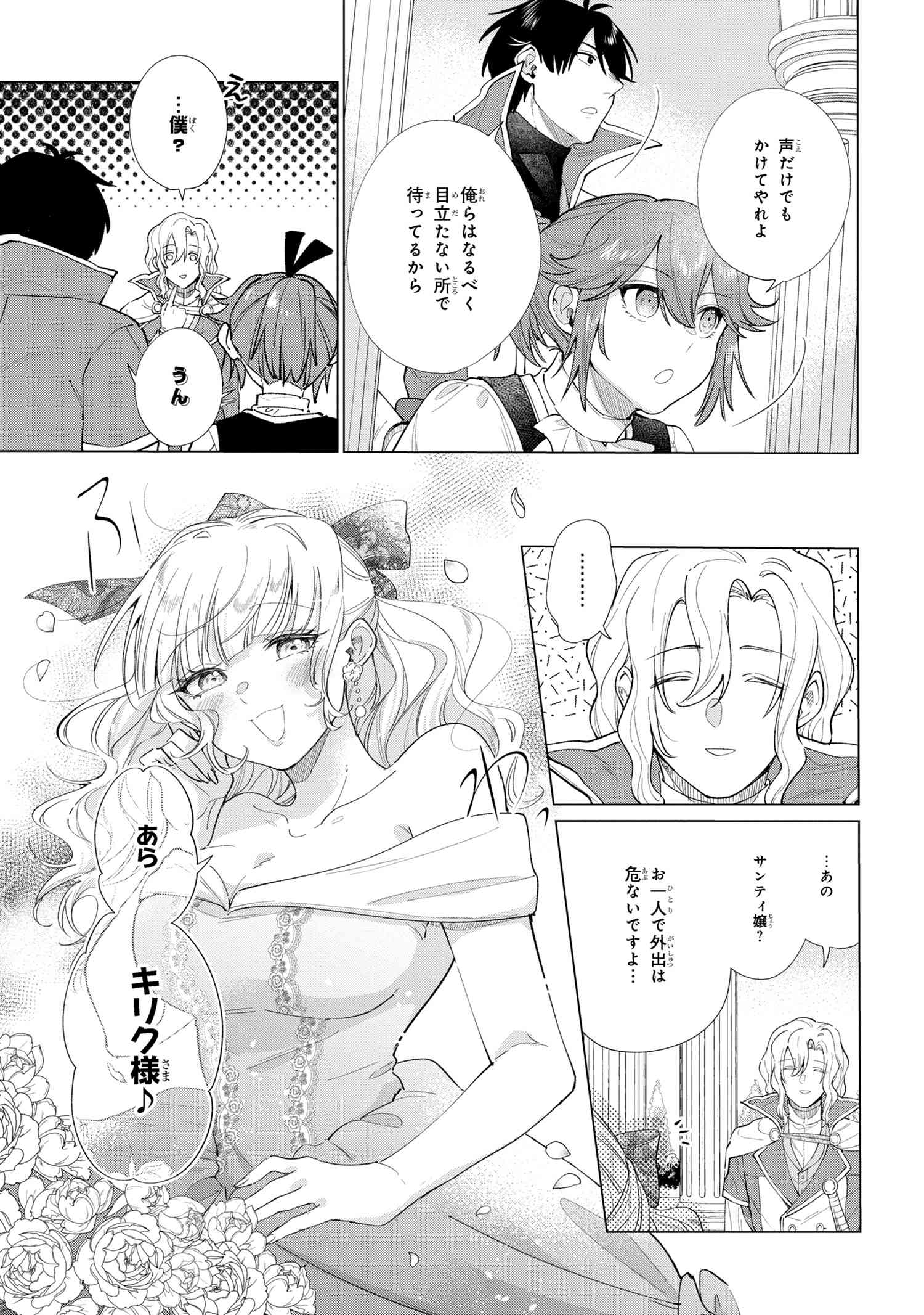 招かれざる神女 第11.2話 - Page 3