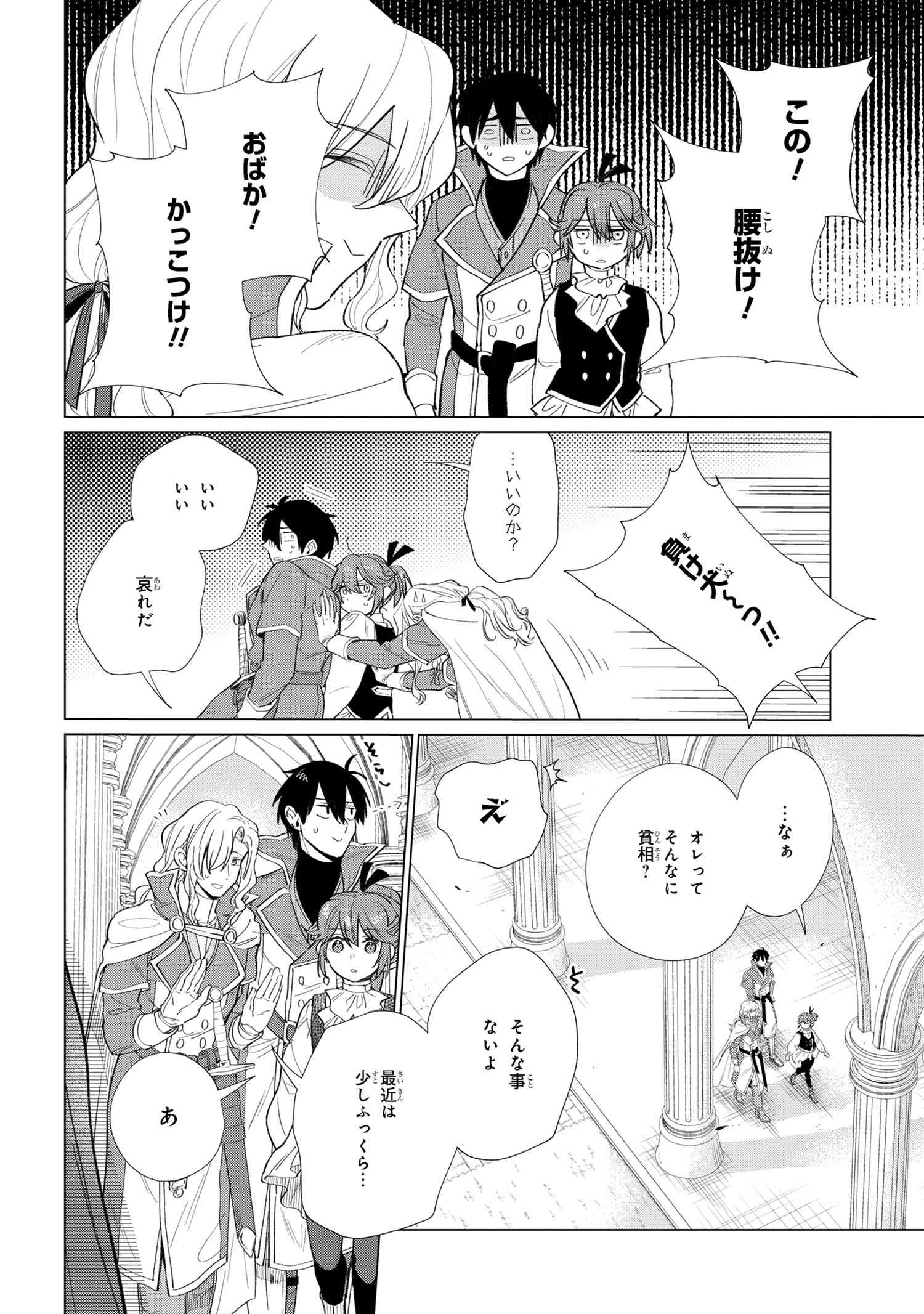 招かれざる神女 第11.2話 - Page 8