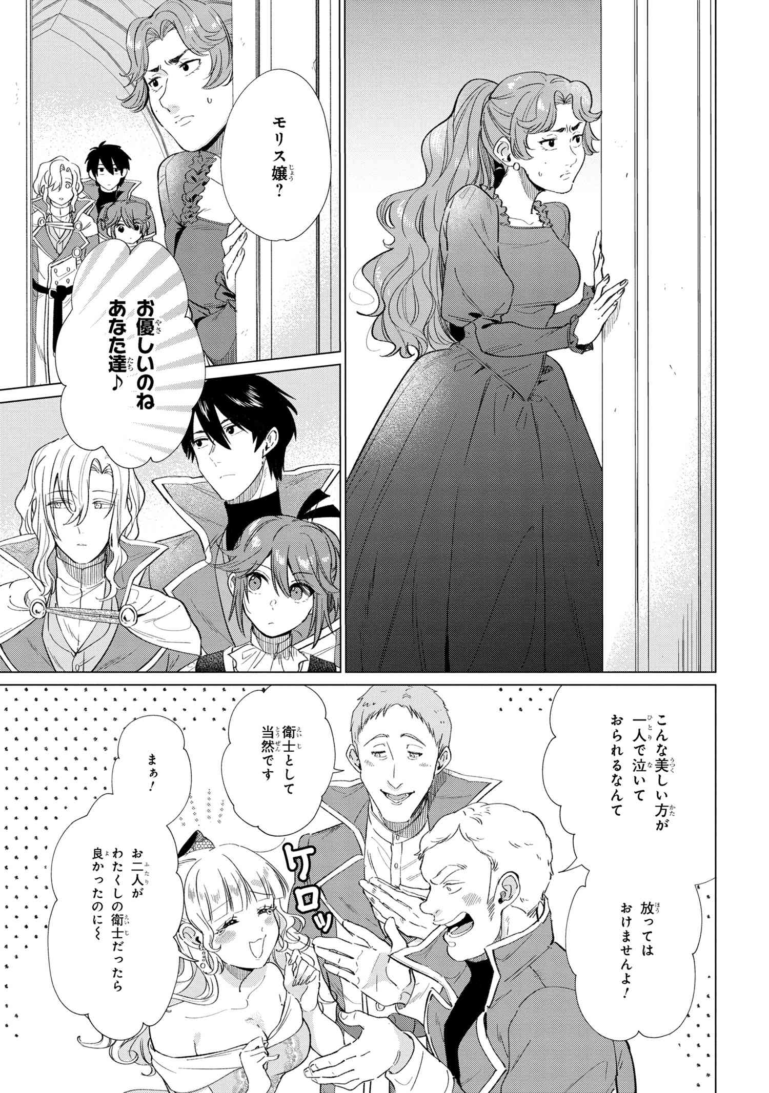 招かれざる神女 第11.2話 - Page 9