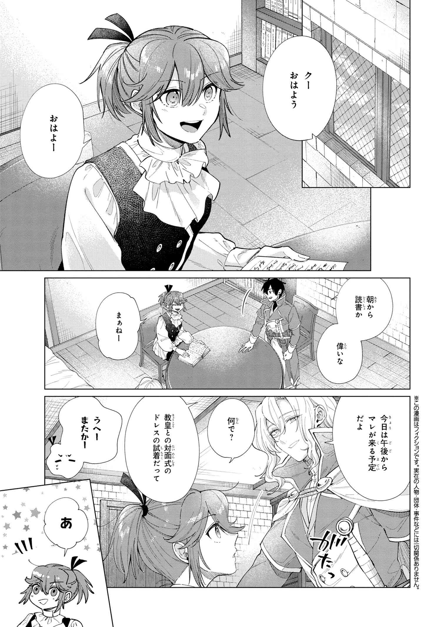 招かれざる神女 第12.1話 - Page 1