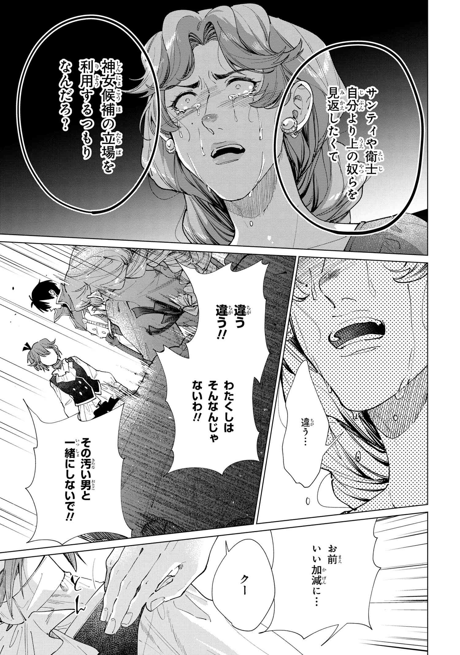 招かれざる神女 第12.1話 - Page 11