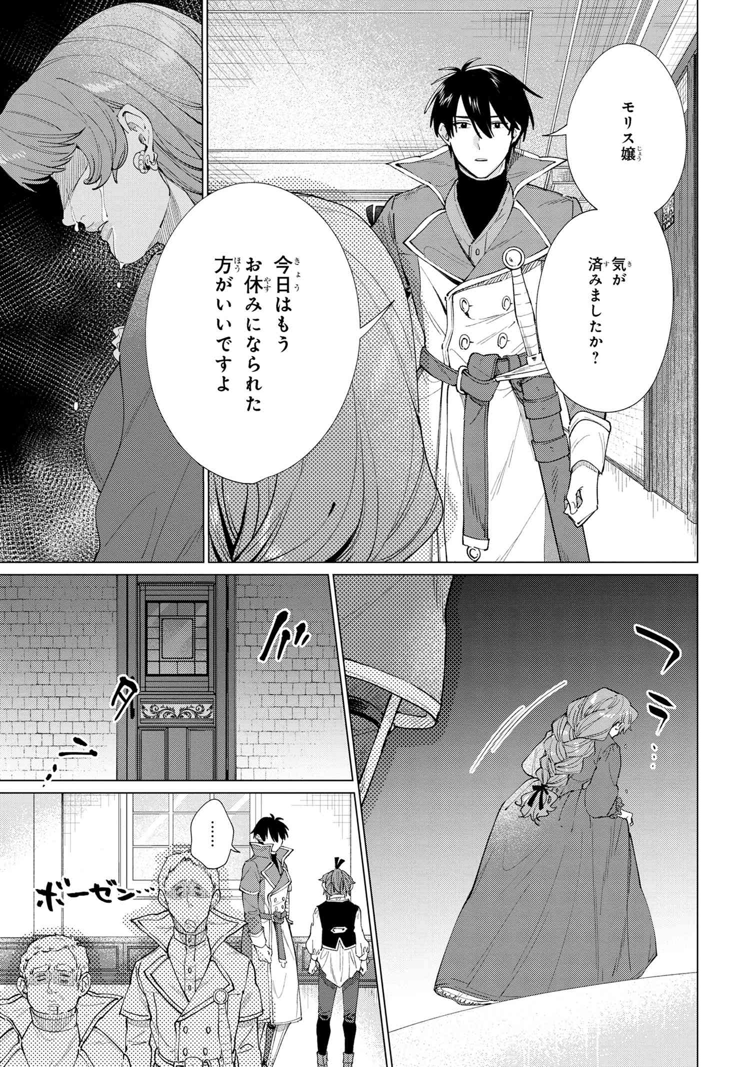 招かれざる神女 第12.1話 - Page 13