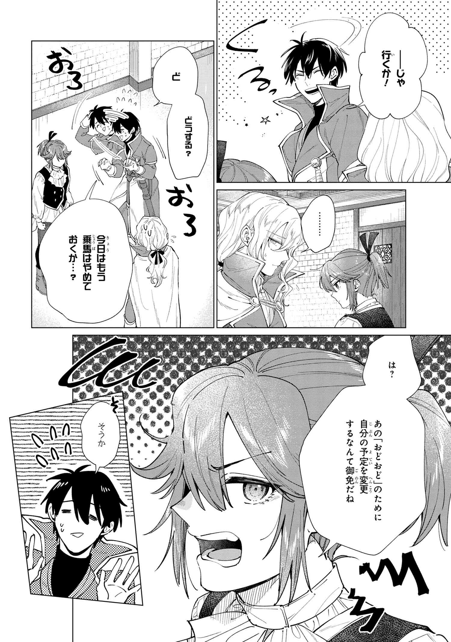 招かれざる神女 第12.1話 - Page 14