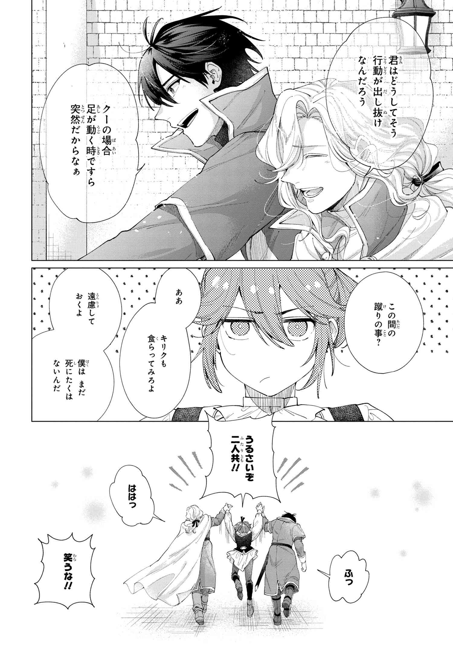 招かれざる神女 第12.1話 - Page 16