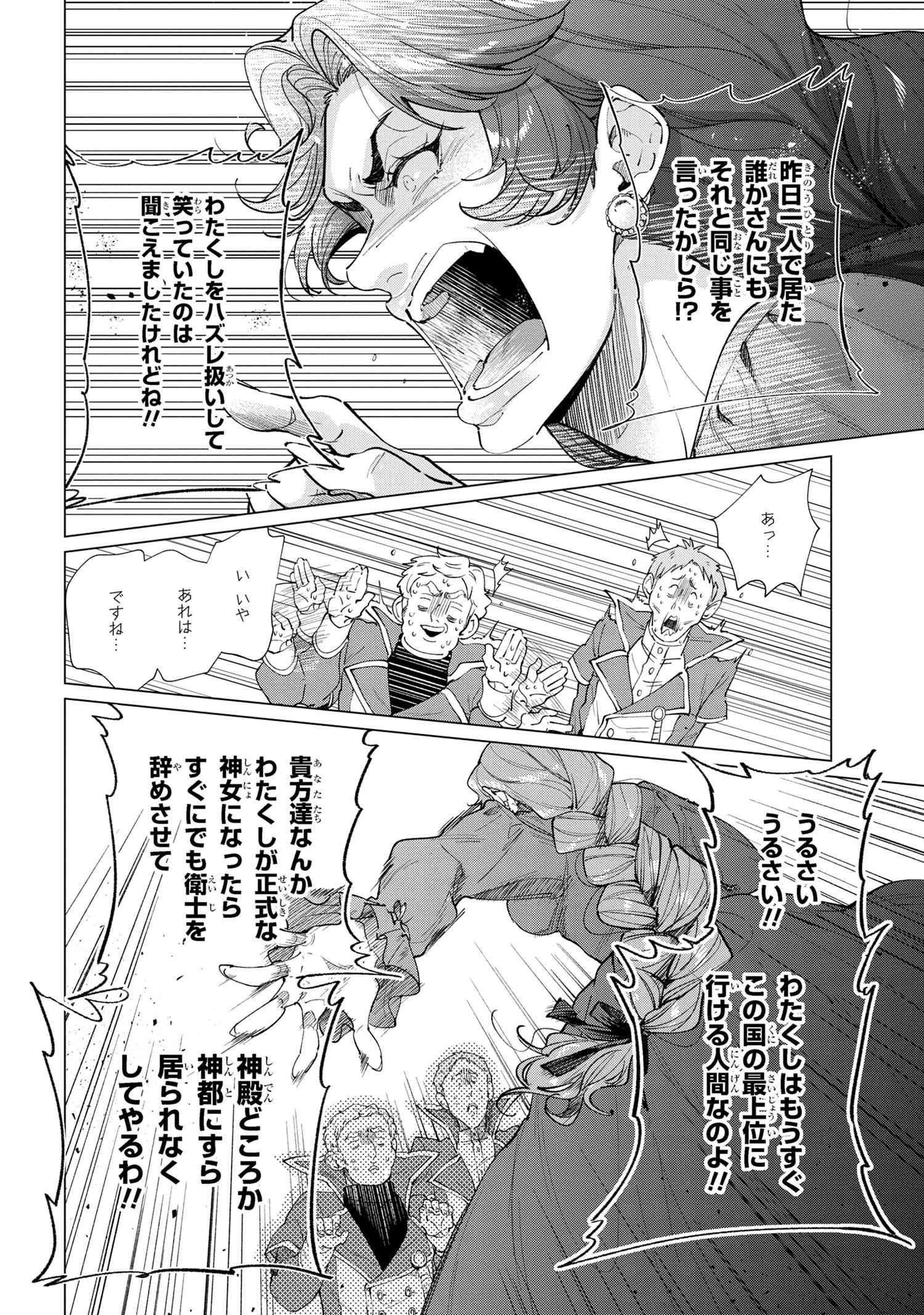 招かれざる神女 第12.1話 - Page 4