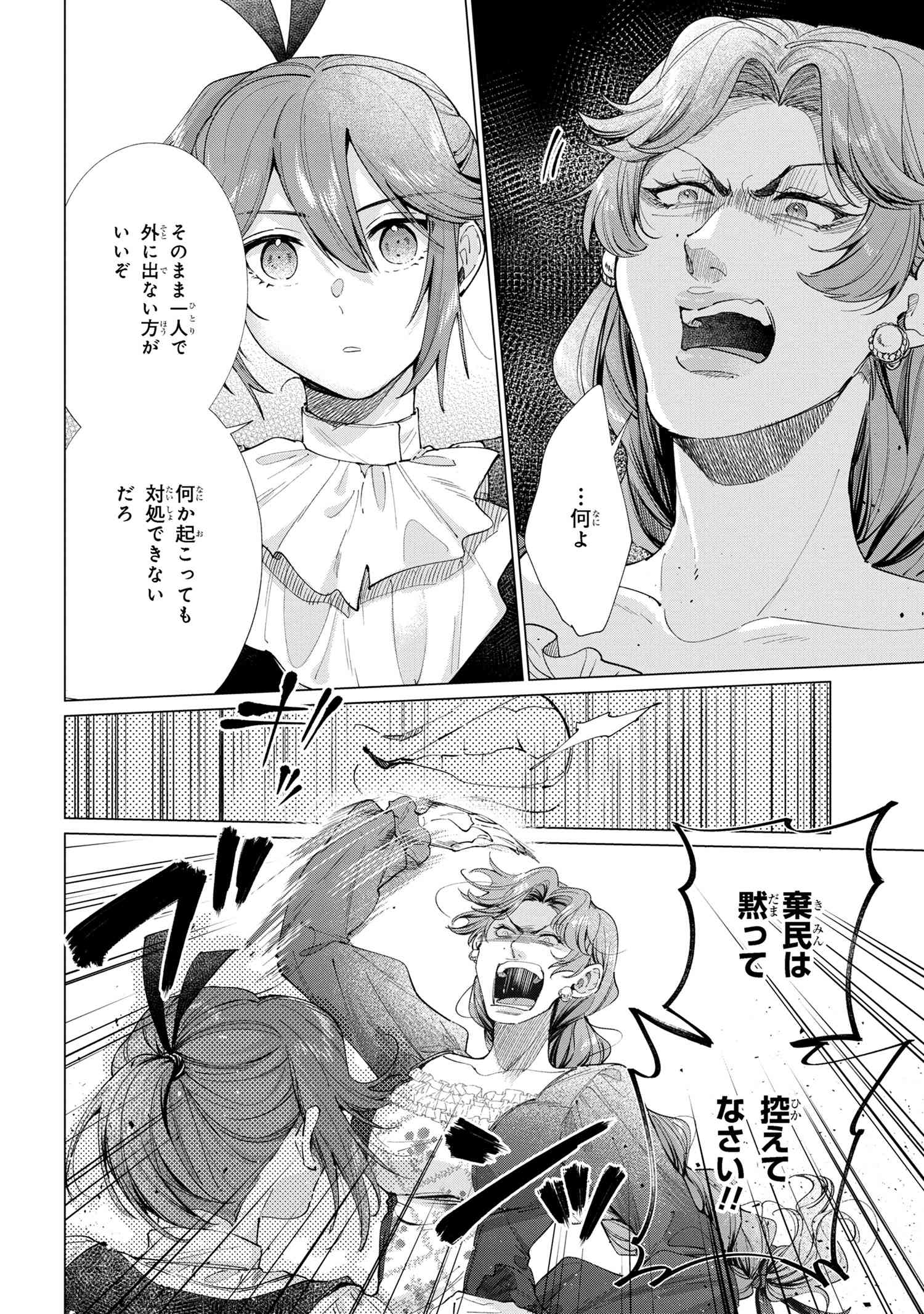 招かれざる神女 第12.1話 - Page 6