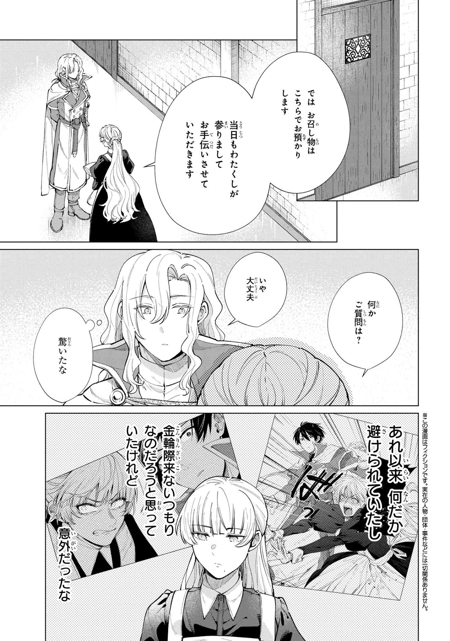 招かれざる神女 第12.2話 - Page 1