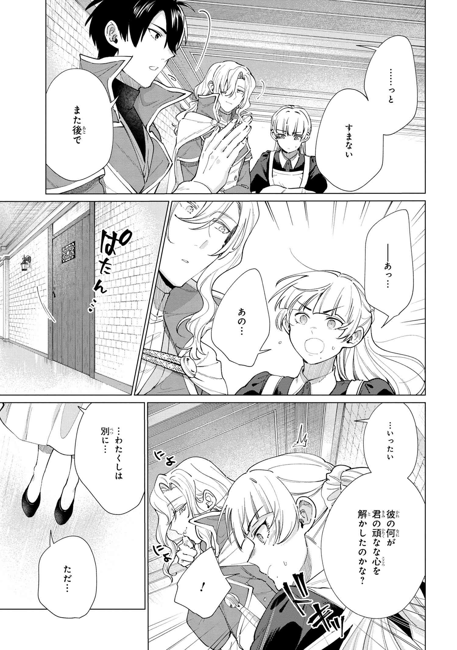 招かれざる神女 第12.2話 - Page 3