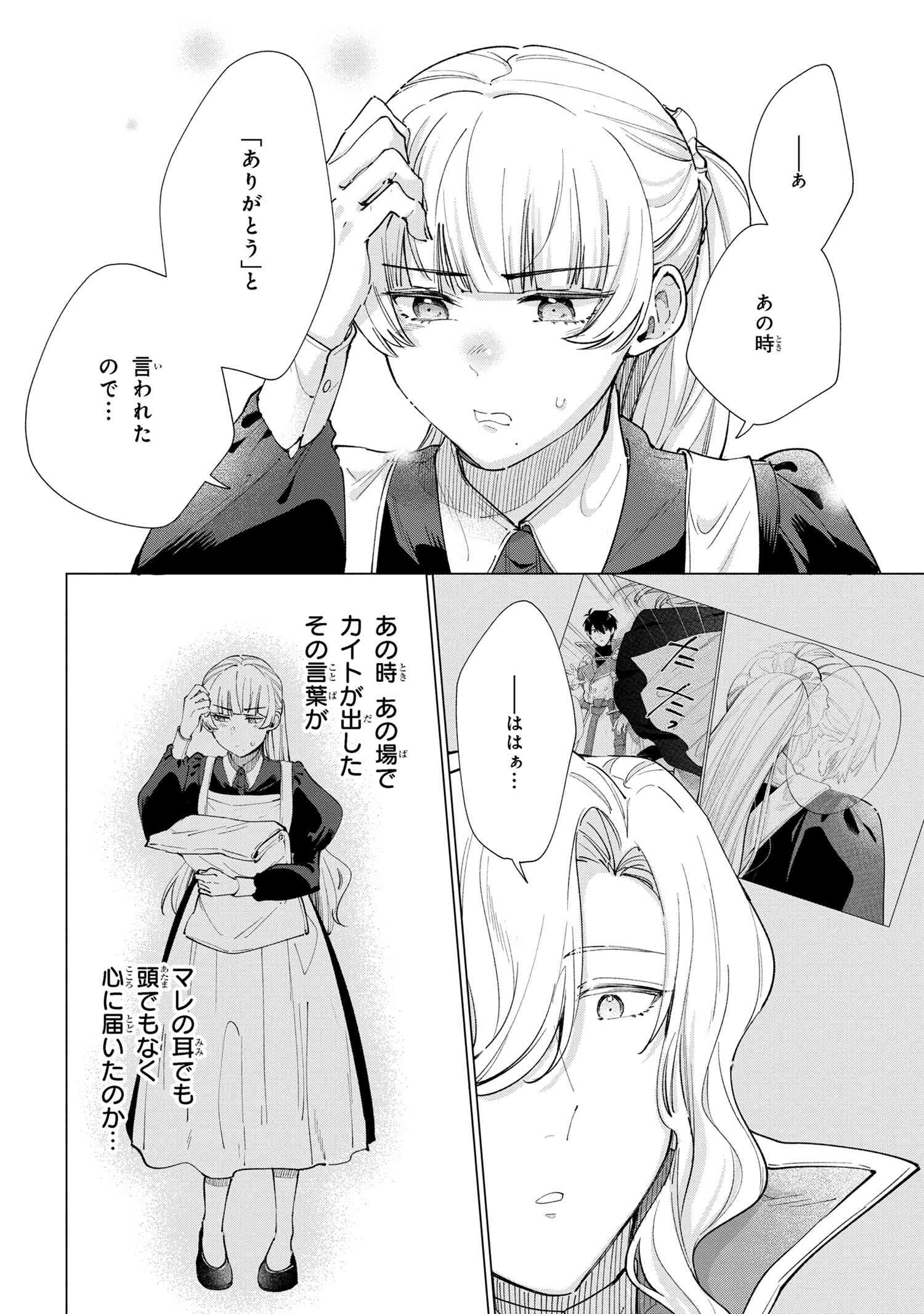 招かれざる神女 第12.2話 - Page 4