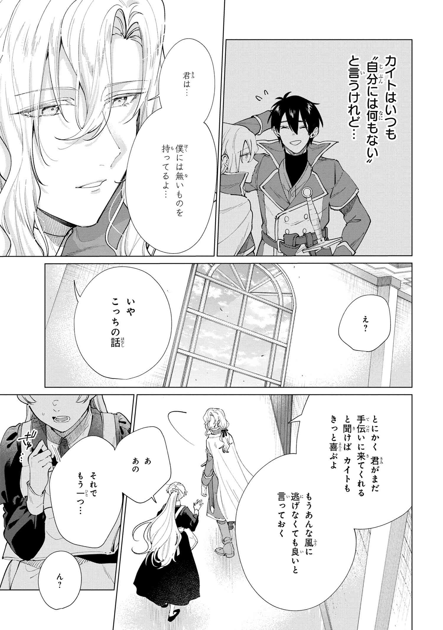 招かれざる神女 第12.2話 - Page 5