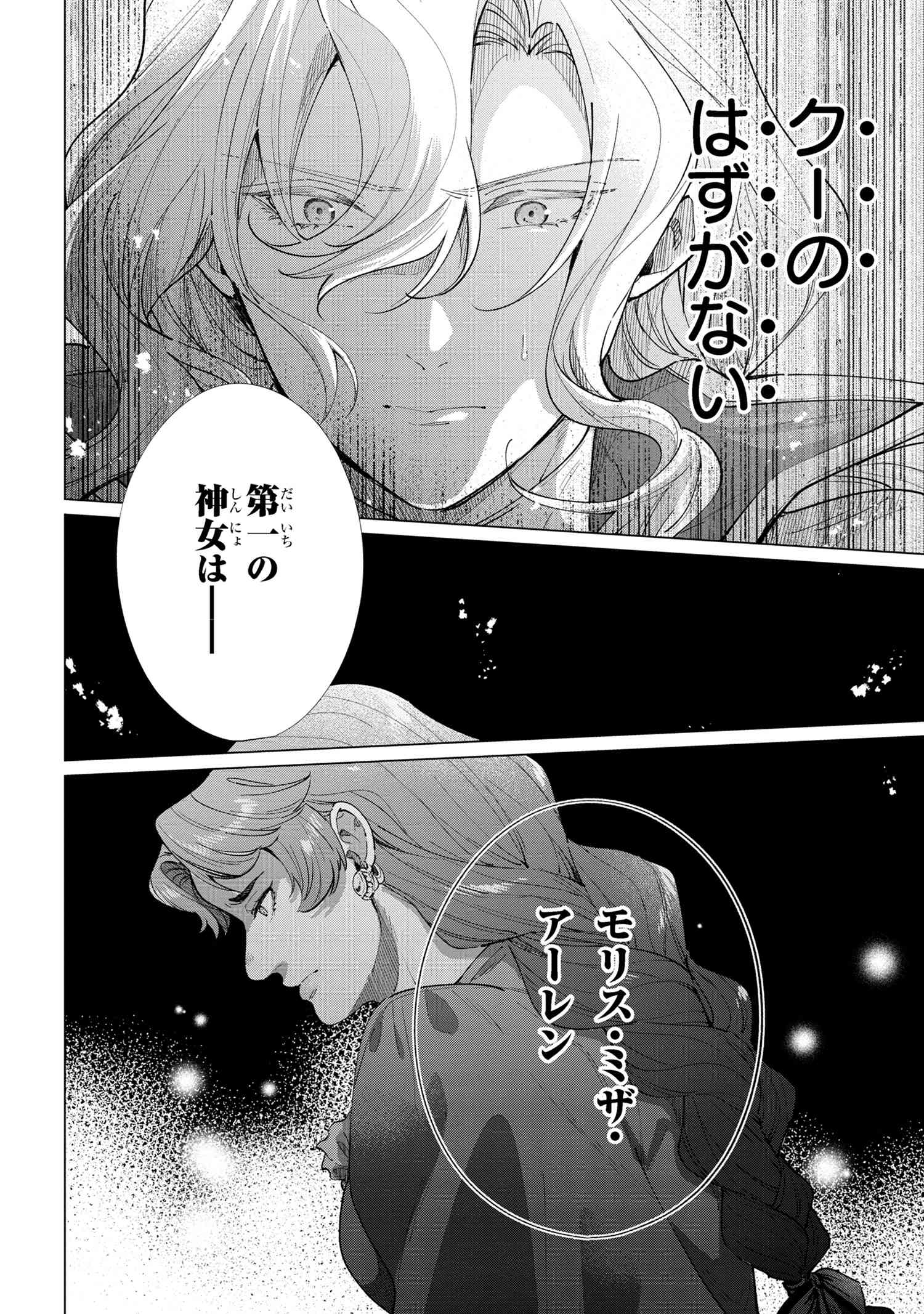 招かれざる神女 第12.2話 - Page 10