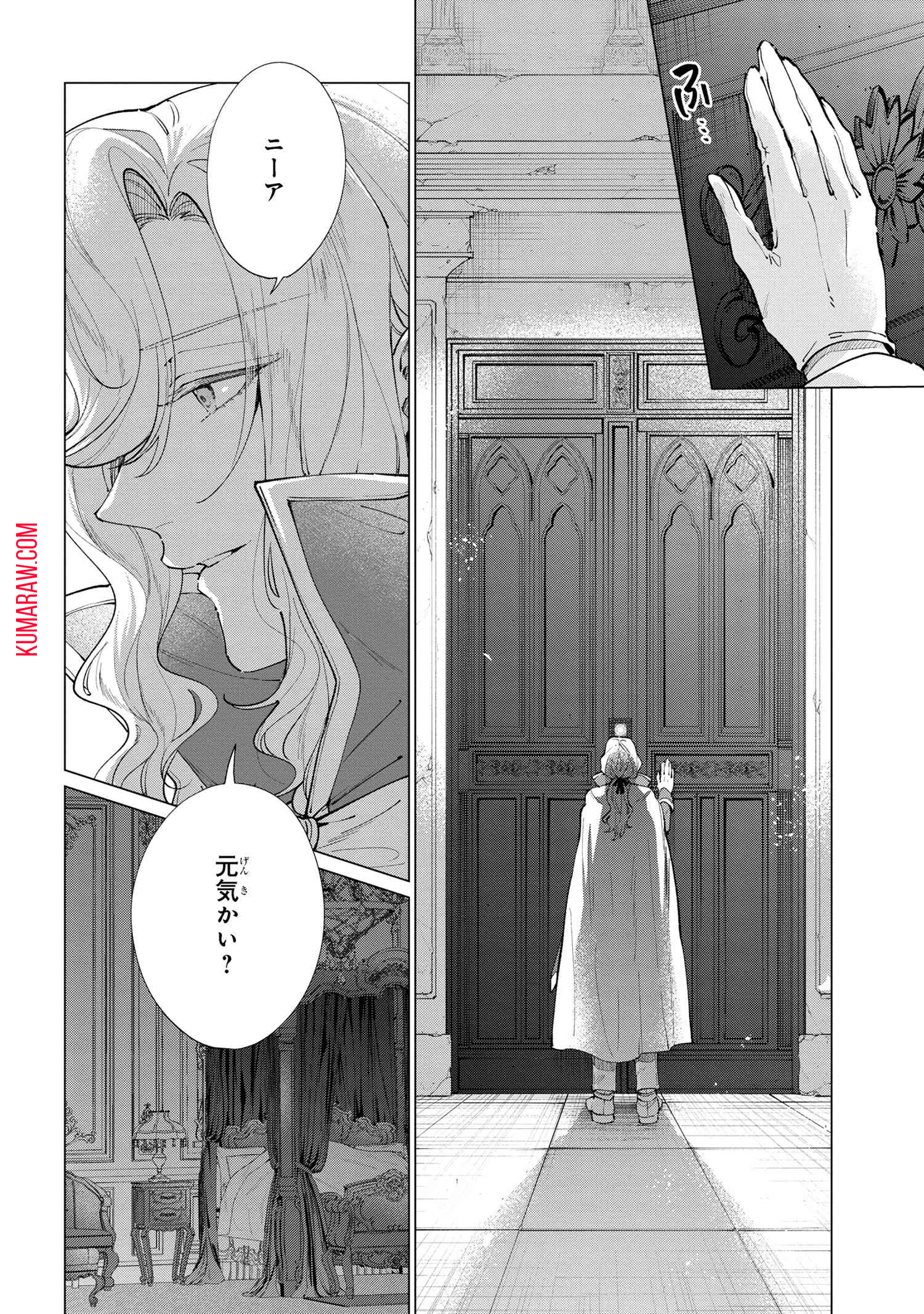 招かれざる神女 第13.1話 - Page 2